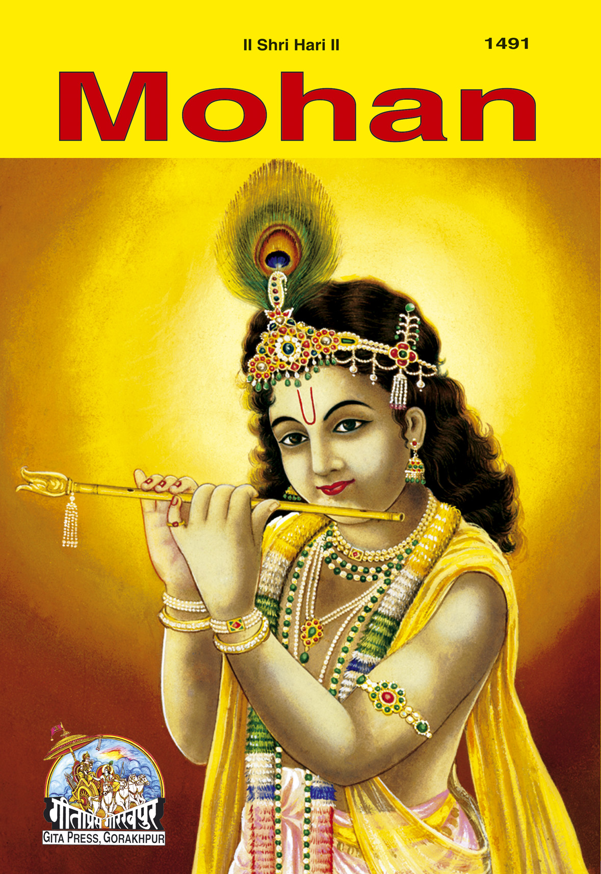 मोहन | गीता प्रेस, गोरखपुर | अंग्रेज़ी |आकार: बड़ा (ग्रन्थाकार) |कोड: 1491