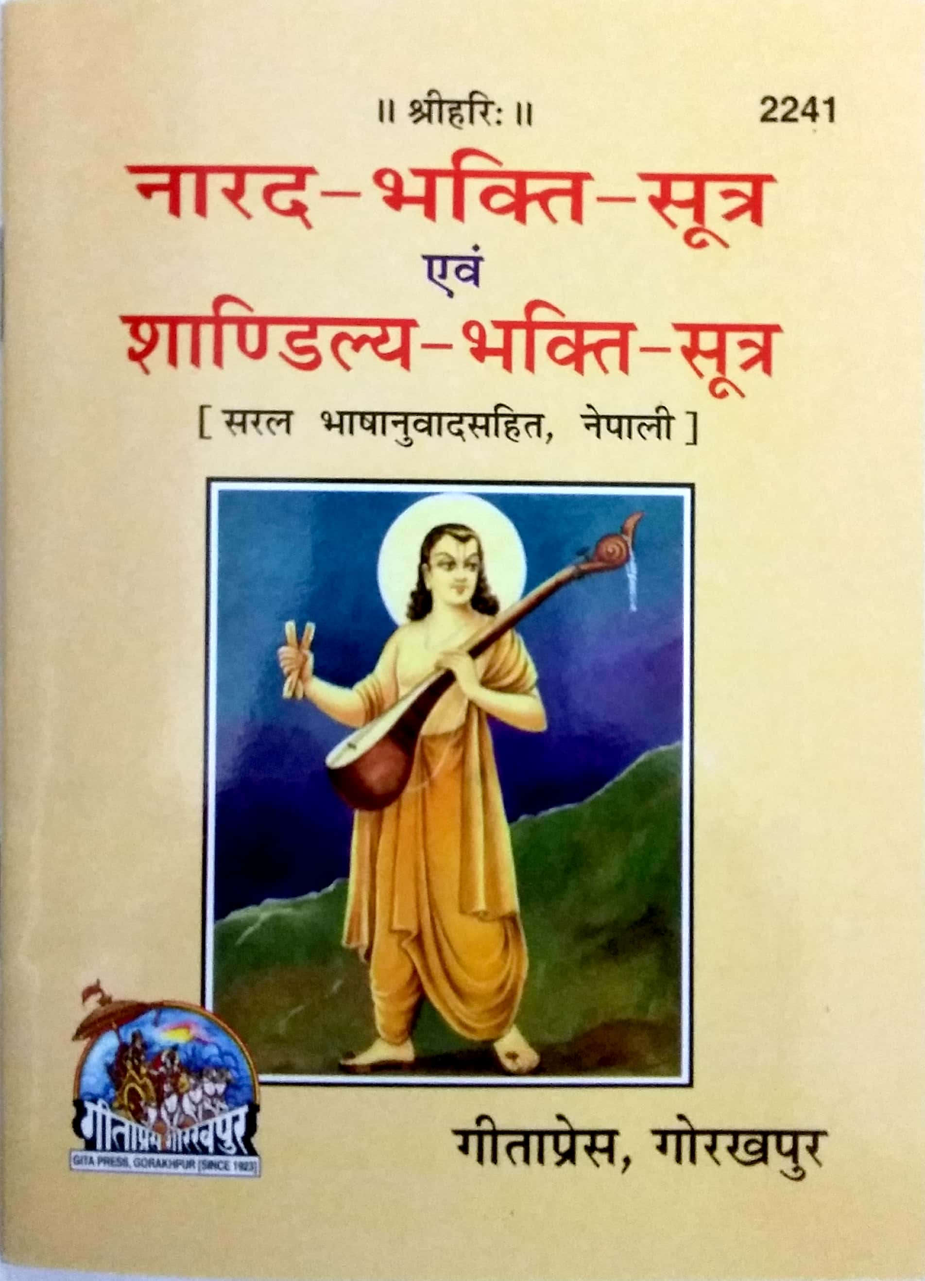 नारद भक्ति सूत्र और शाण्डिल्य भक्ति सूत्र | गीता प्रेस, गोरखपुर | नारद भक्ति सूत्र र शाण्डिल्य भक्ति सूत्र | नेपाली |आकार: छोटा (पॉकेट साइज़) |कोड: 2241