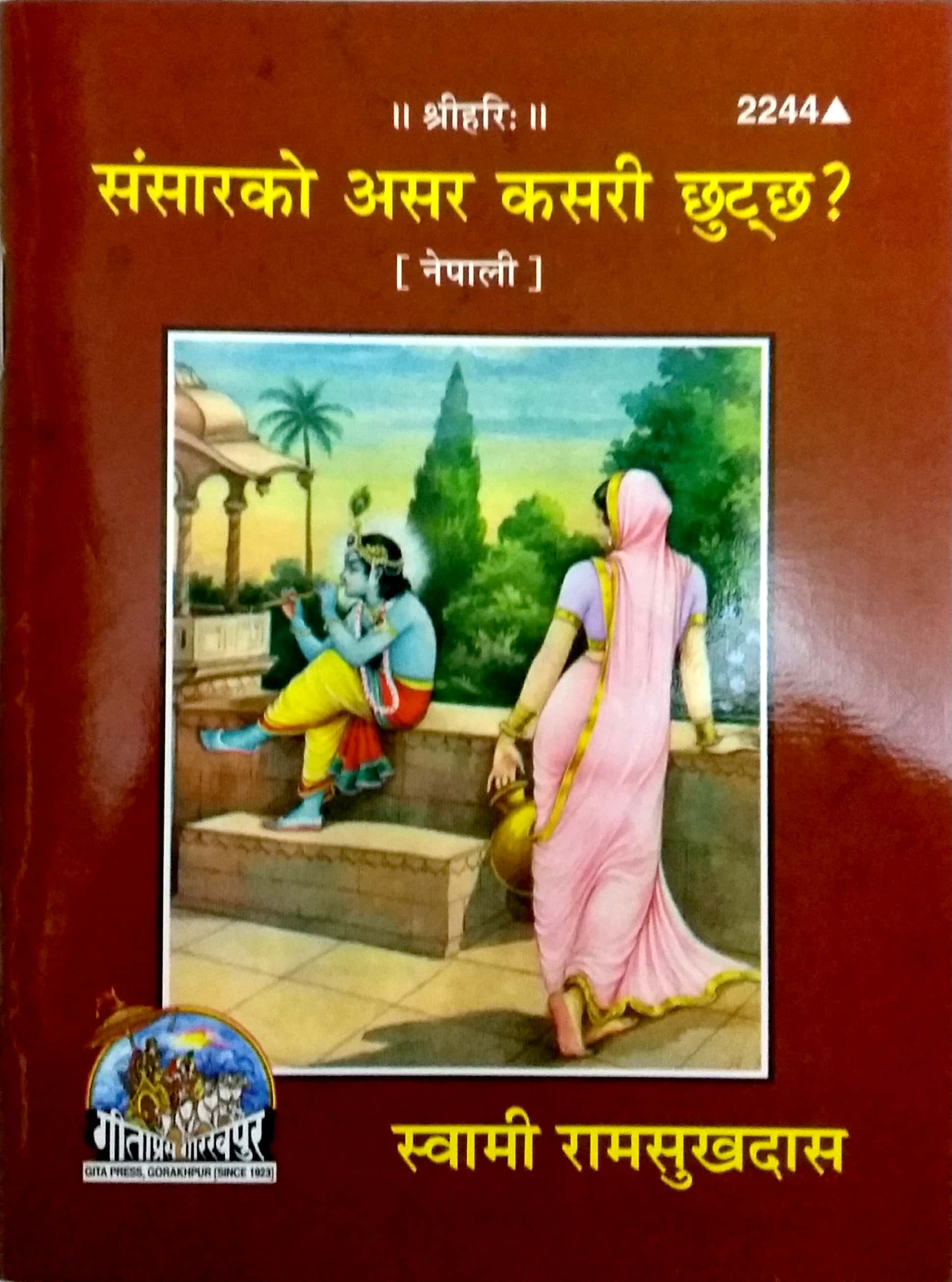 संसार का असर कैसे छूटे | गीता प्रेस, गोरखपुर | संसारको असर कसरी छुट्छ? – आध्यात्मिक मार्गदर्शन | नेपाली |आकार: छोटा (पॉकेट साइज़) |कोड: 2244