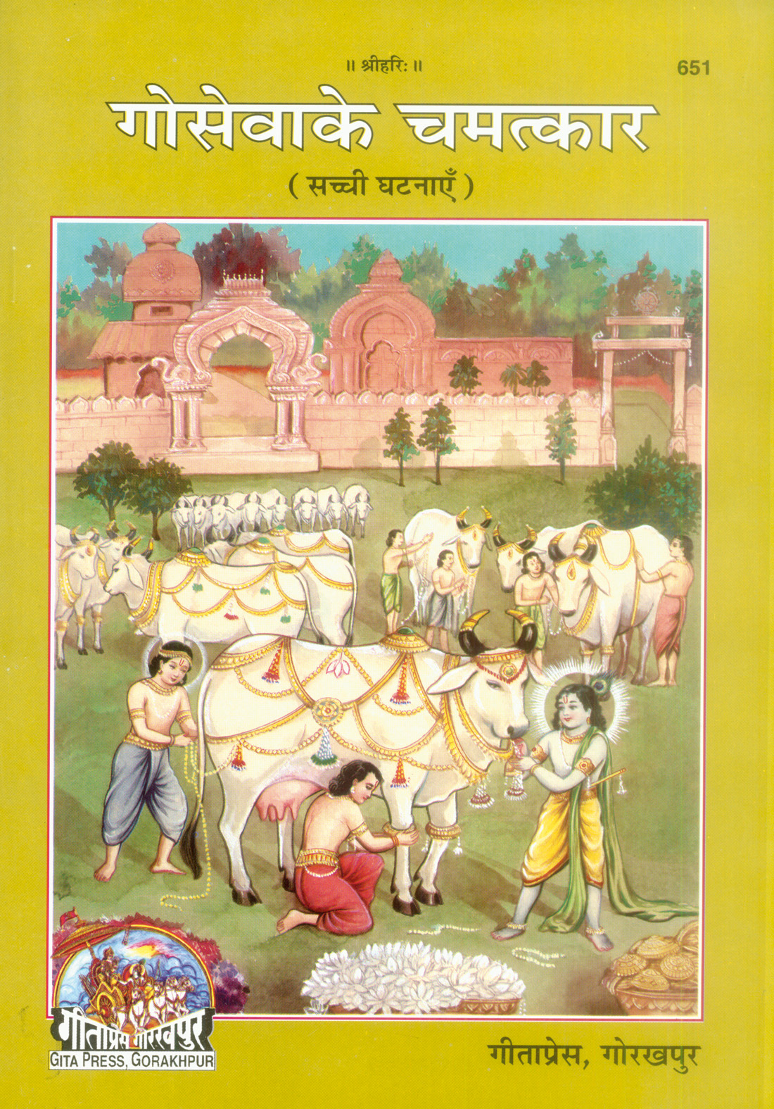 गीता प्रेस, गोरखपुर | गीता प्रेस | गीता प्रेस, गोरखपुर | गोसेवा के चमत्कार | हिंदी |आकार: बड़ा (ग्रन्थाकार) |कोड: 651