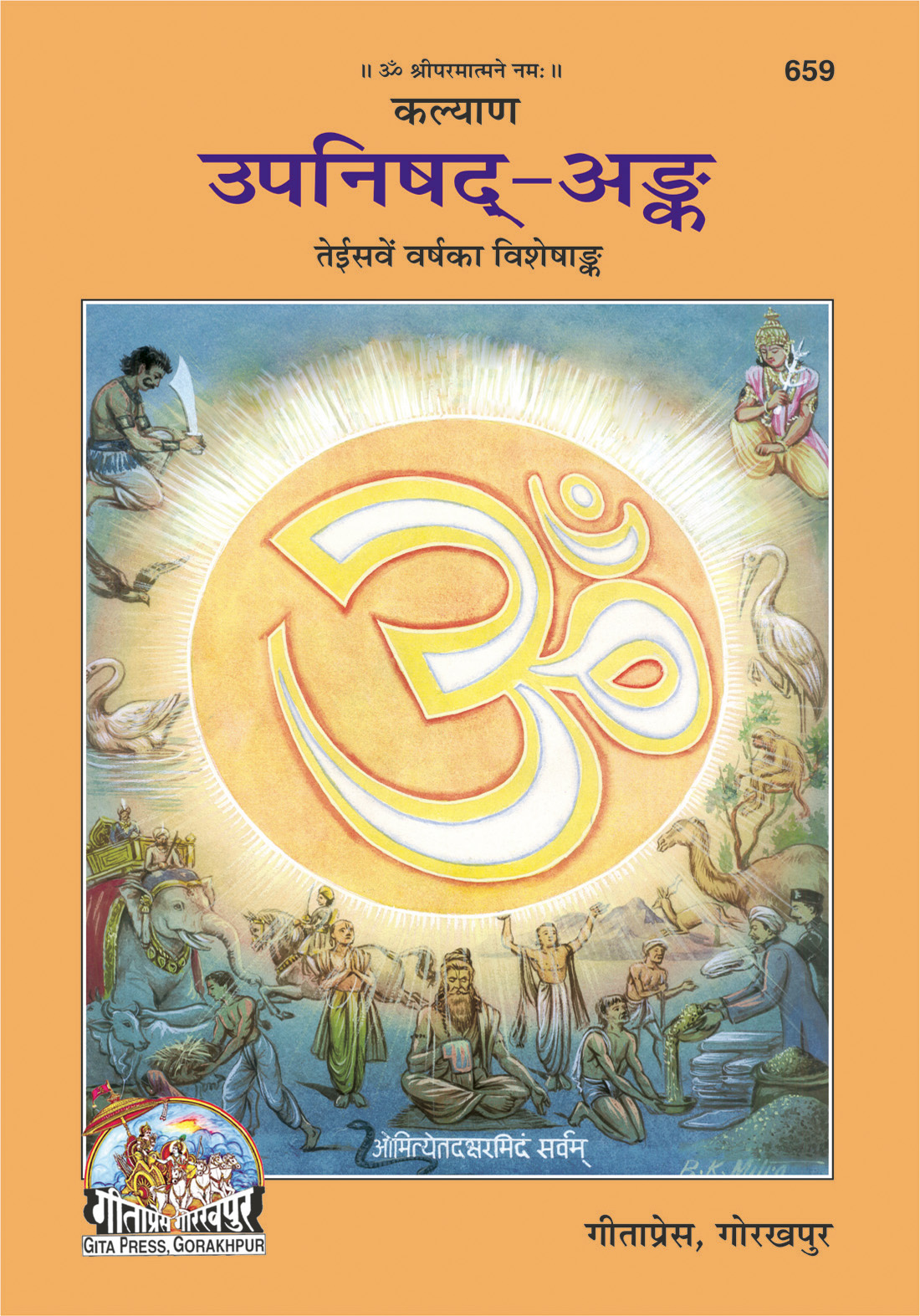 कल्याण उपनिषद अंक - विशेष वार्षिक अंक | भाषा: हिंदी | कोड: 659