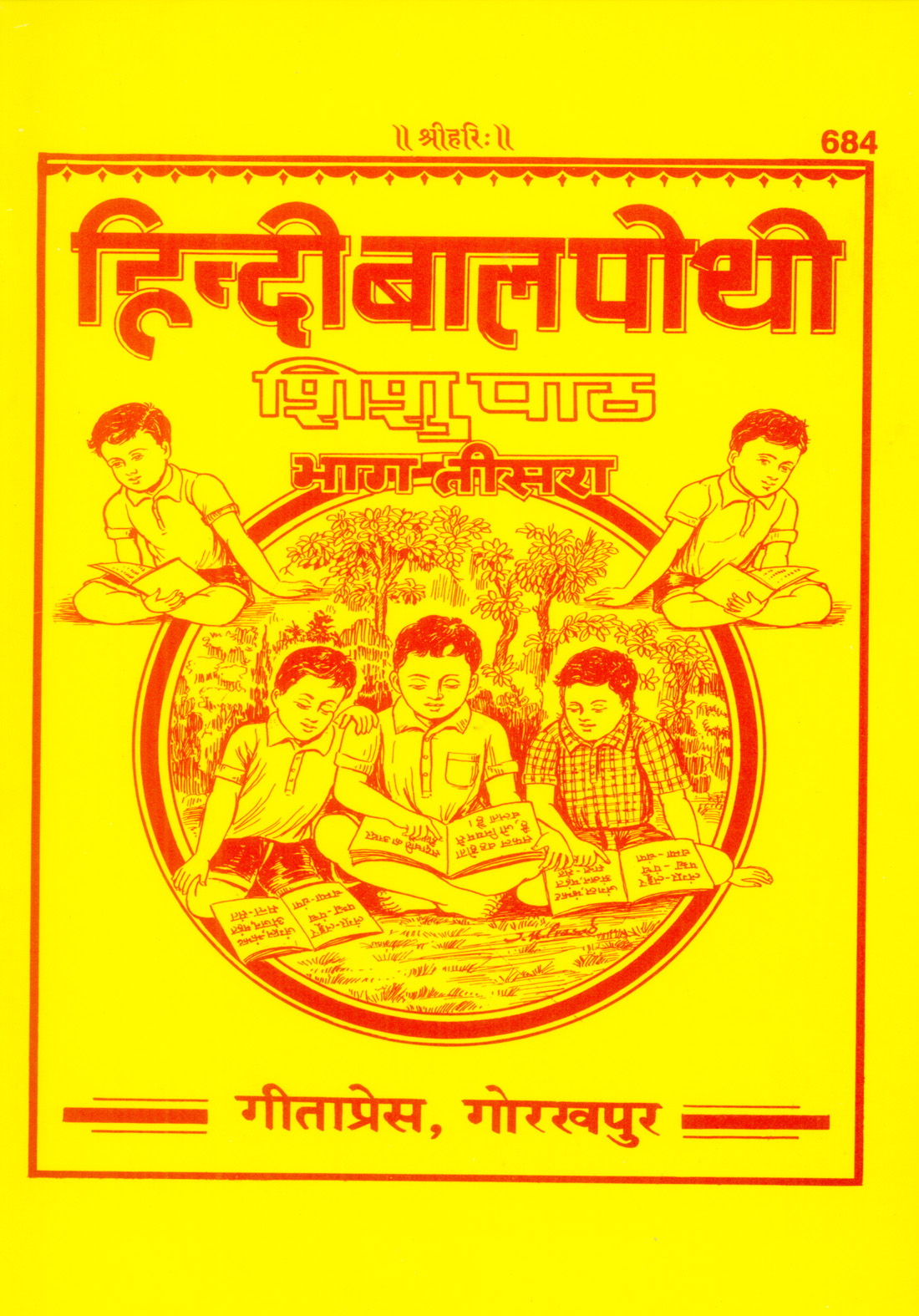 बालपोथी भाग-३ | गीता प्रेस, गोरखपुर | बालपोथी भाग-३ | हिंदी |आकार: मध्यम (पुस्तकाकार) |कोड: 684