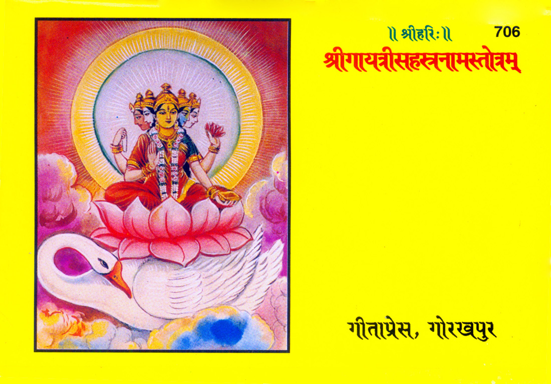 हिंदी | गीता प्रेस गोरखपुर | हिंदी | गीता प्रेस, गोरखपुर | श्रीगायत्रीसहस्रनामस्तोत्रम् | हिंदी |आकार: छोटा (पॉकेट साइज़) |कोड: 706