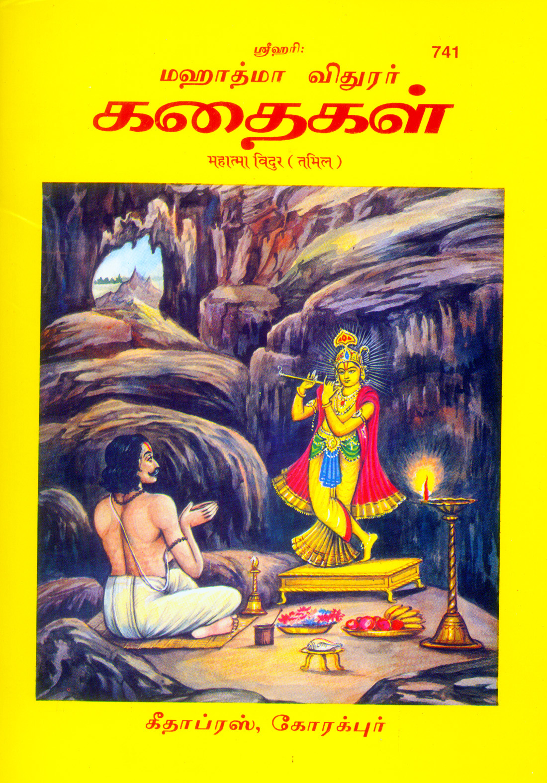 महाभारत विदुर नीति | गीता प्रेस, गोरखपुर | மகாபாரத விதுர நீதி | तमिल |आकार: मध्यम (पुस्तकाकार) |कोड: 741