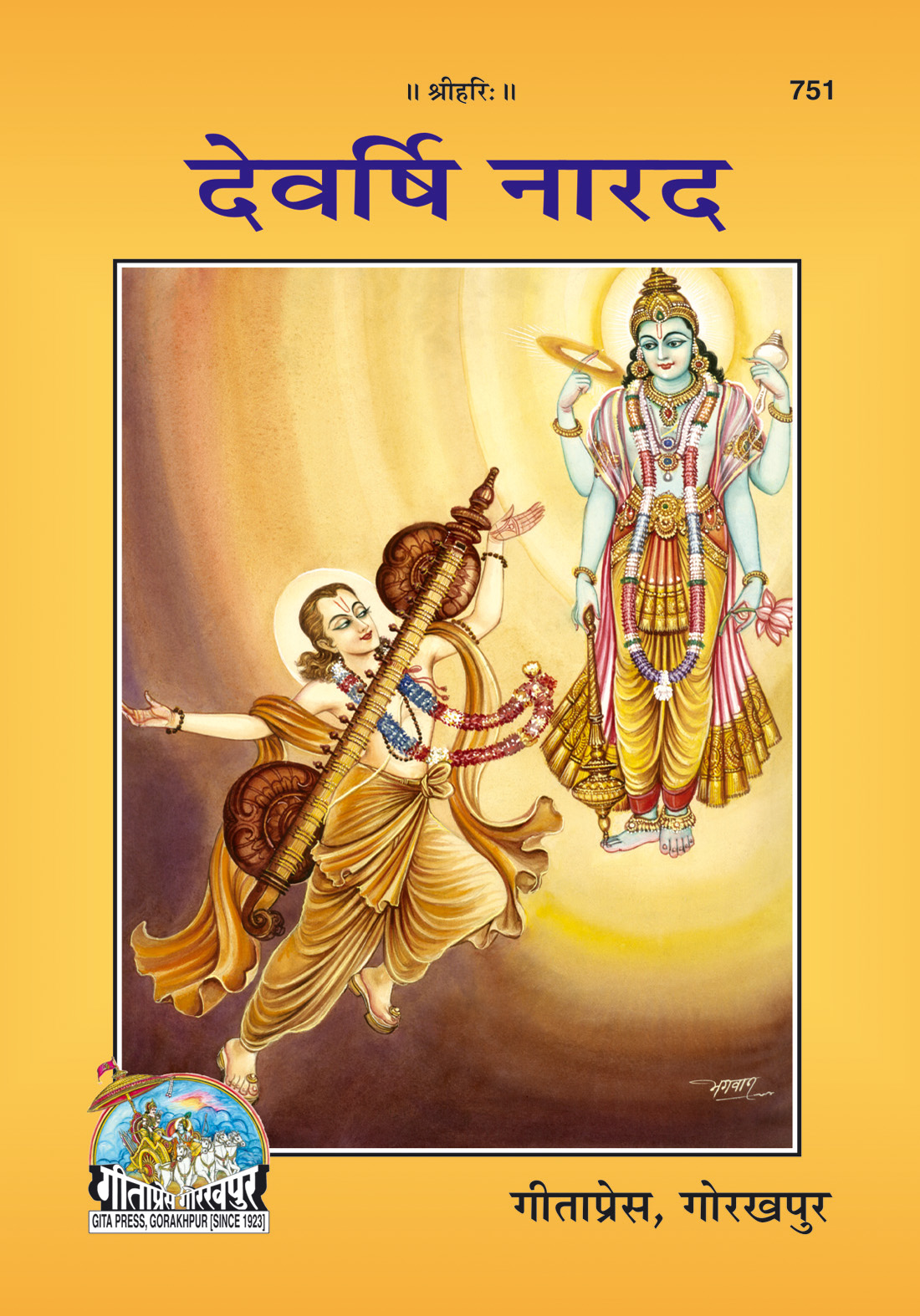 देवर्षि नारद | गीता प्रेस, गोरखपुर | देवर्षि नारद | हिंदी |आकार: मध्यम (पुस्तकाकार) |कोड: 751