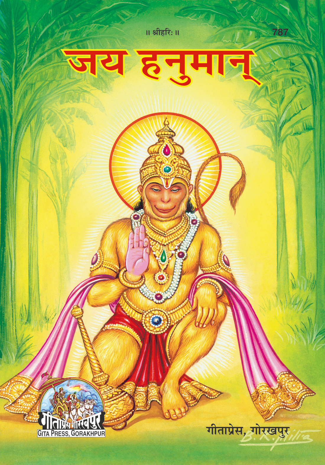 जय हनुमान | गीता प्रेस, गोरखपुर | जय हनुमान | हिंदी |आकार: बड़ा (ग्रन्थाकार) |कोड: 787