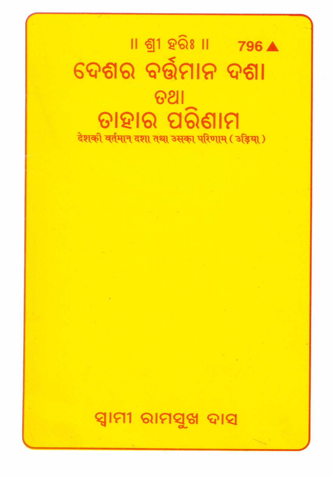 देश की वर्तमान दशा तथा उसका परिणाम