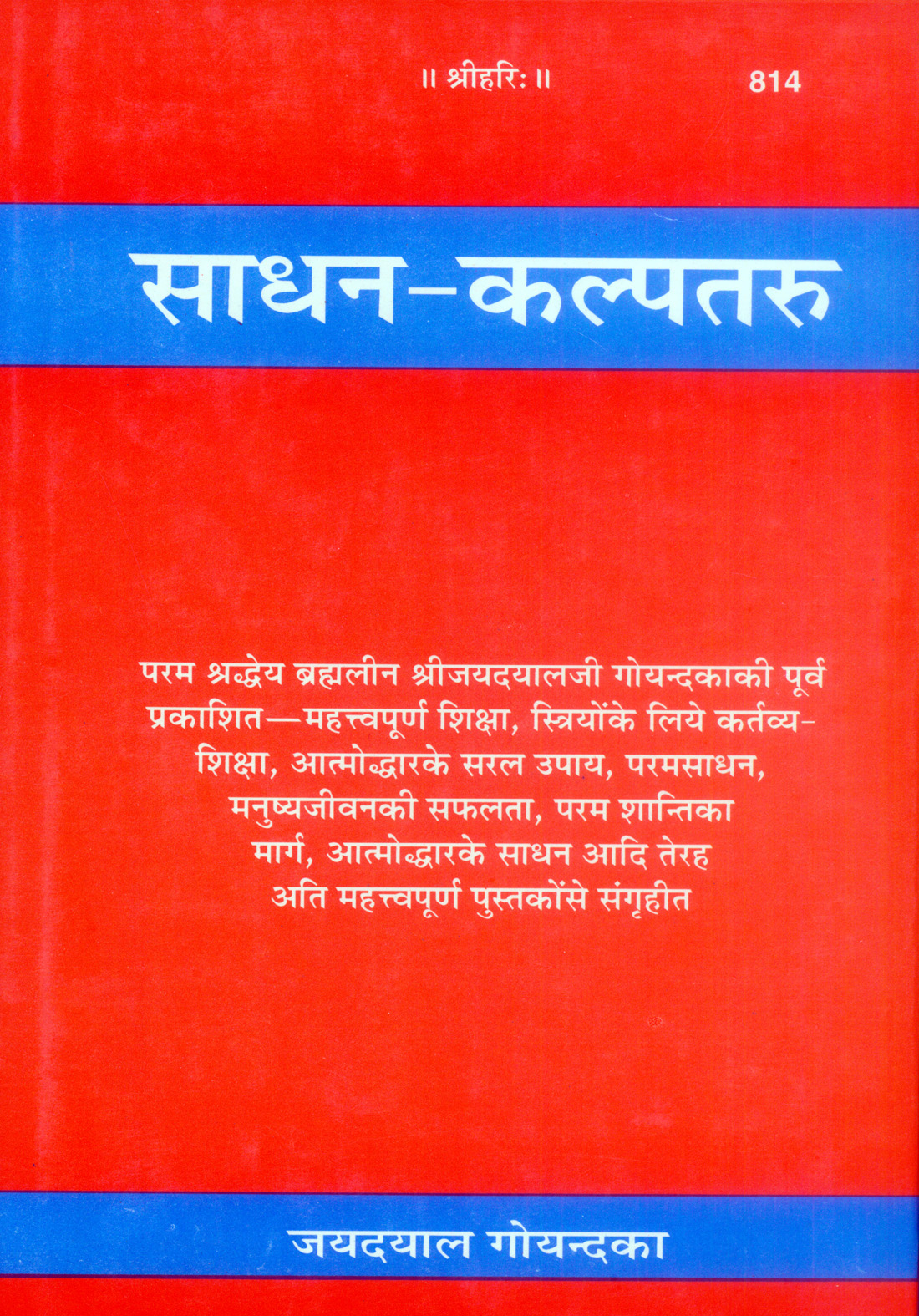 साधना-कल्पतरु | भाषा: हिंदी | साइज़: बड़ा | कोड: 814