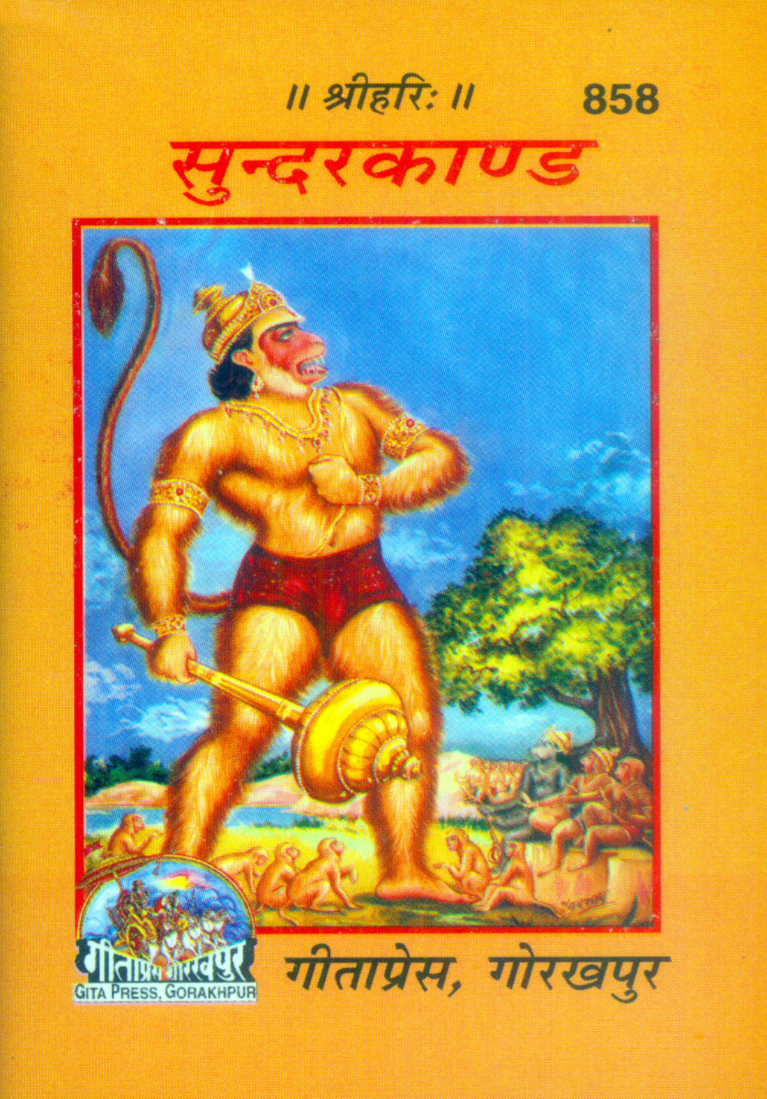 श्रीरामचरितमानस सुन्दरकाण्ड (सचित्र सटीक) | गीता प्रेस, गोरखपुर | श्रीरामचरितमानस सुन्दरकाण्ड (सचित्र सटीक) | हिंदी |आकार: लघु (लघु आकार) |कोड: 858