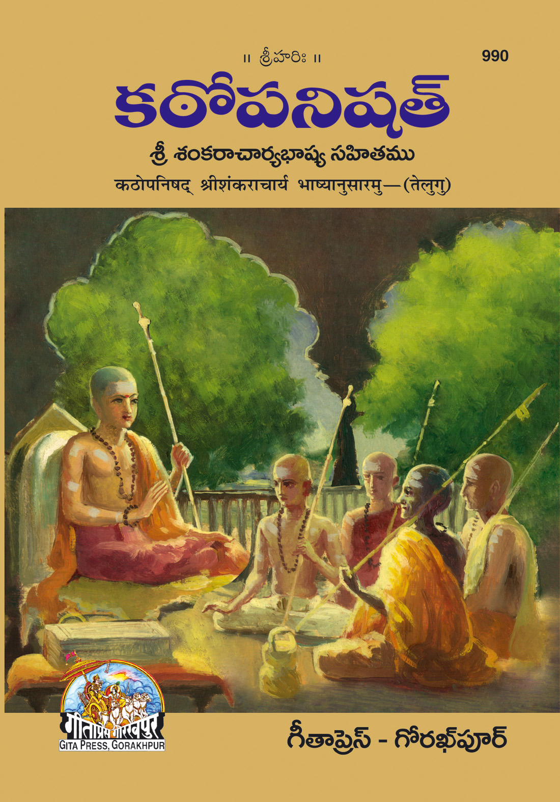 कठोपनिषद् | गीता प्रेस, गोरखपुर | కఠ ఉపనిషత్ (తెలుగు) | तेलुगु |आकार: मध्यम (पुस्तकाकार) |कोड: 990
