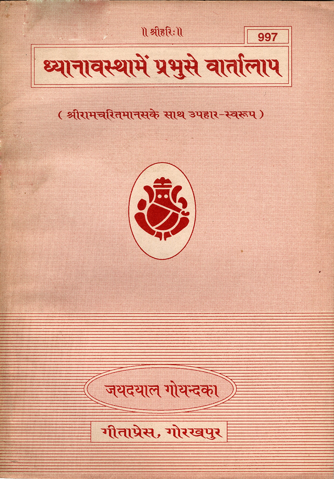 Bhagvatprapti Kaise Ho (Telugu)