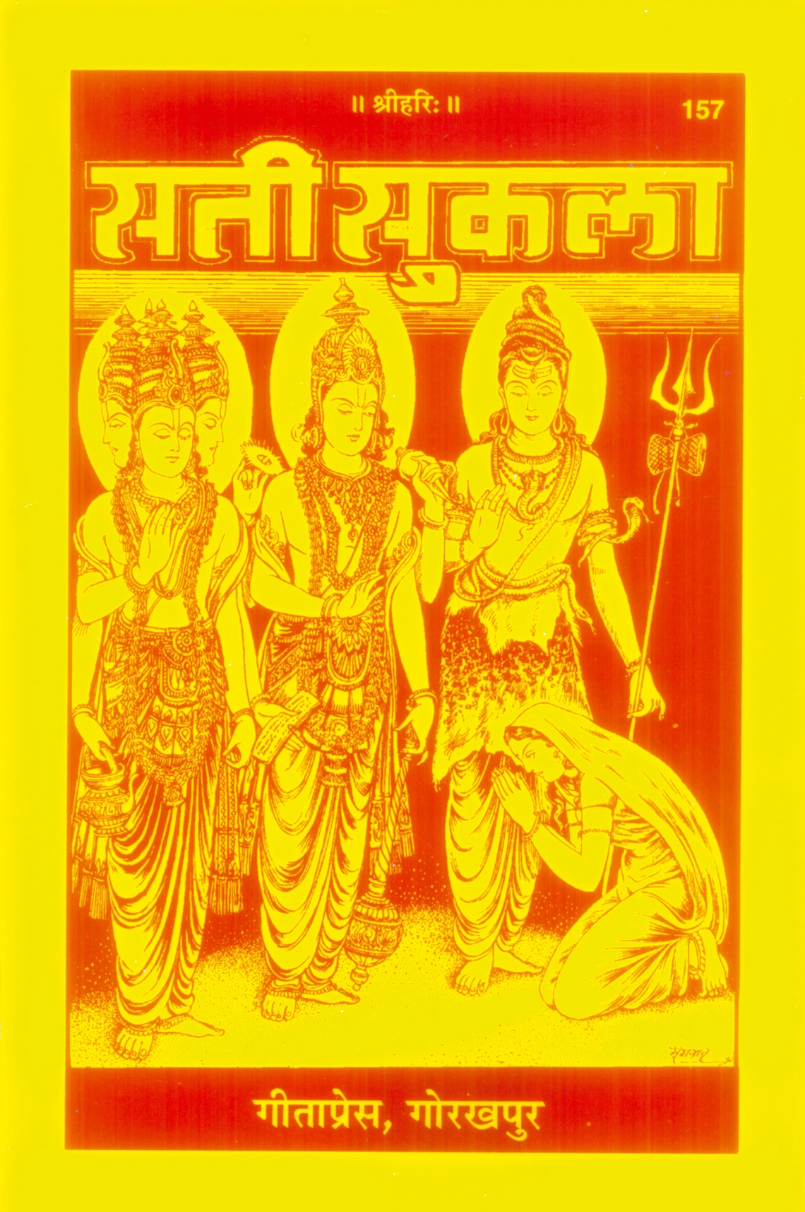 सती सुकला | गीता प्रेस, गोरखपुर | सती सुकला | हिंदी |आकार: मध्यम (पुस्तकाकार) |कोड: 157