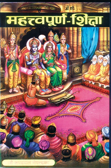 महत्त्वपूर्ण शिक्षा | गीता प्रेस, गोरखपुर | महत्त्वपूर्ण शिक्षा | हिंदी |आकार: मध्यम (पुस्तकाकार) |कोड: 242