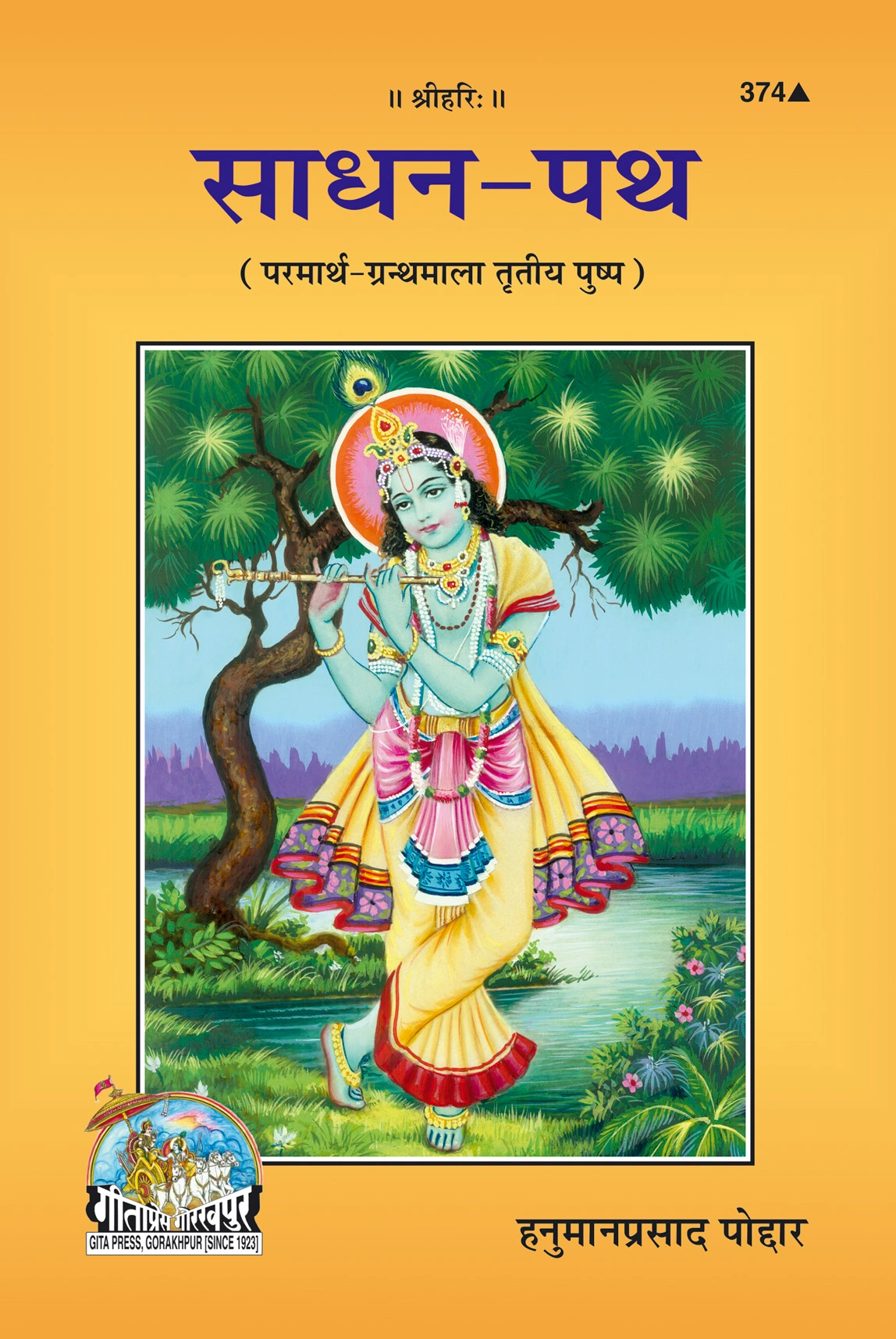 गीता प्रेस, गोरखपुर | गीता प्रेस गोरखपुर | गीता प्रेस, गोरखपुर | साधना पथ - गीता प्रेस, गोरखपुर | हिंदी |आकार: मध्यम (पुस्तकाकार) |कोड: 374
