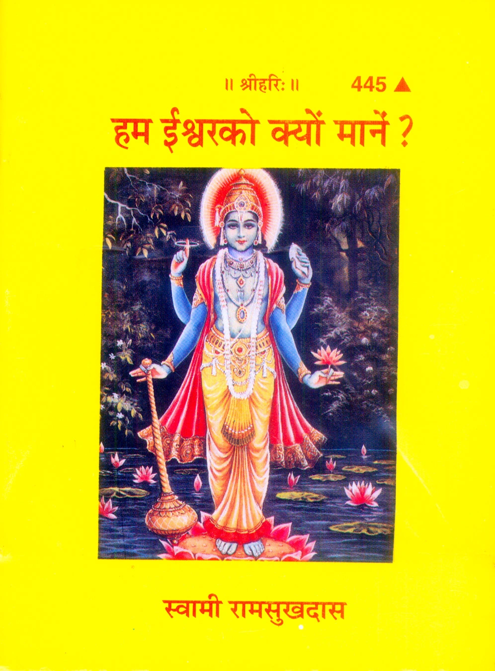 गीता प्रेस, गोरखपुर | गीता प्रेस 445 | गीता प्रेस, गोरखपुर | हम ईश्वर को क्यों मानें? | हिंदी |आकार: छोटा (पॉकेट साइज़) |कोड: 445