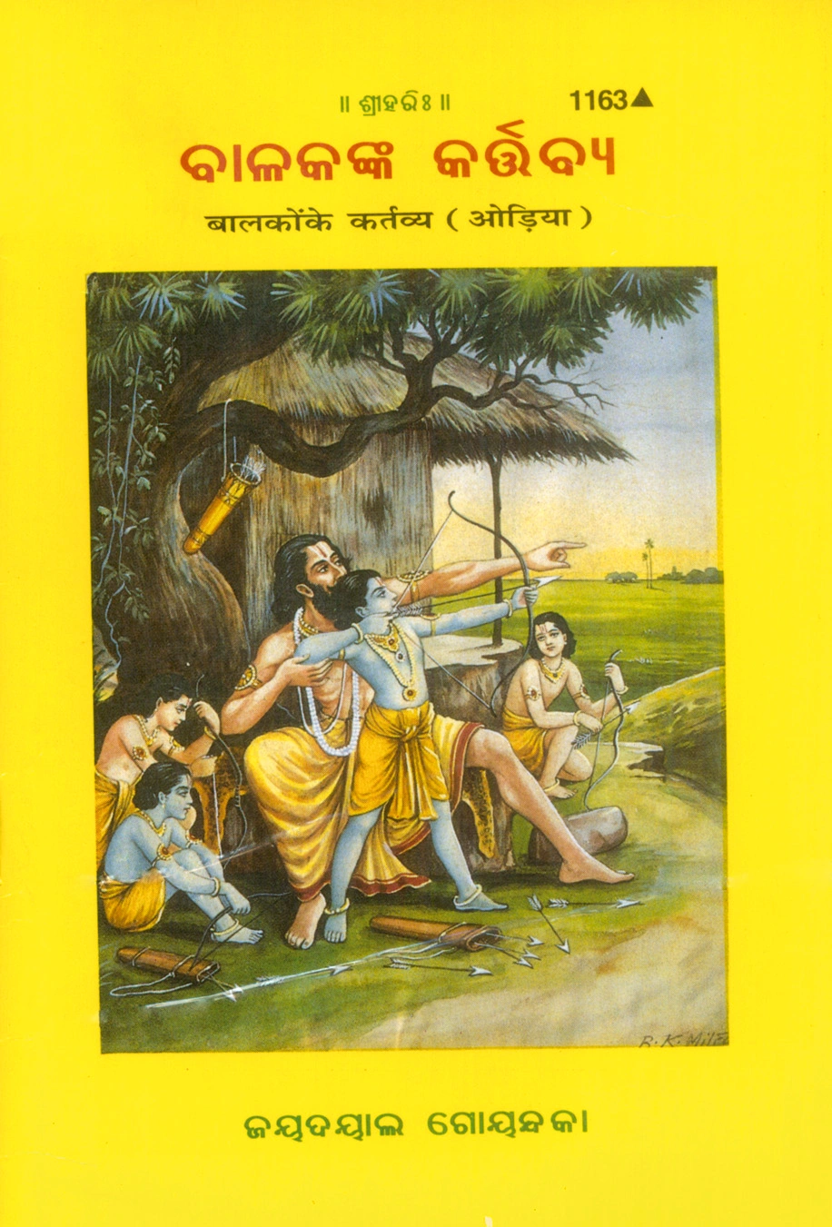 बालकों के कर्तव्य (उड़िया)