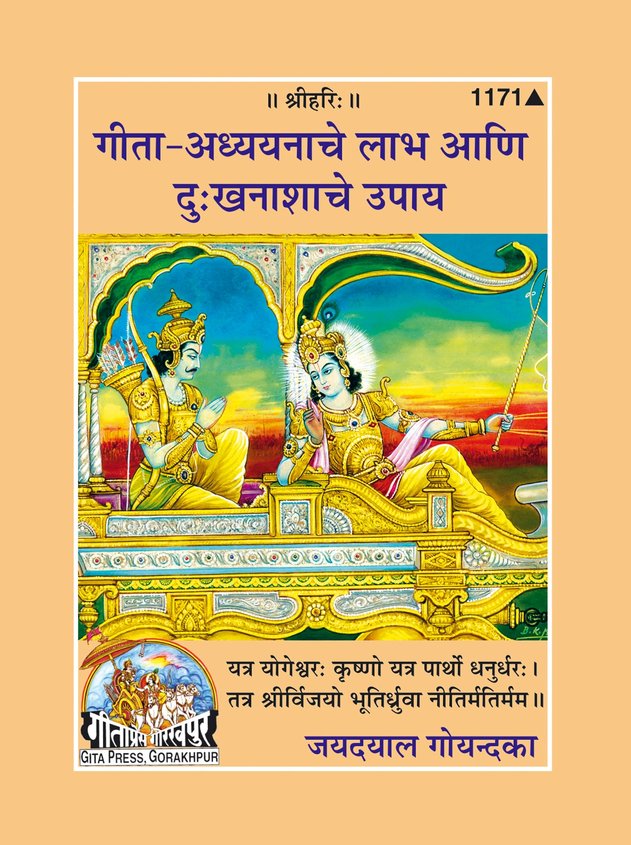 गीता पढ़ने के फायदे | भाषा: मराठी | कोड: 1171