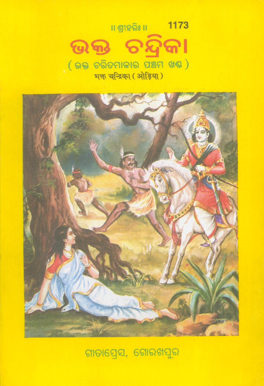 भक्त चंद्रिका (उड़िया)