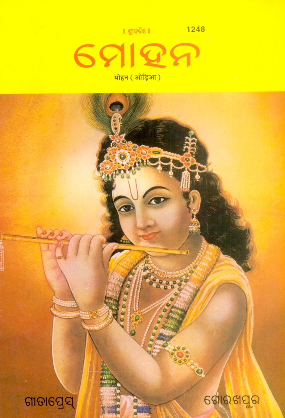 मोहन (उड़िया)