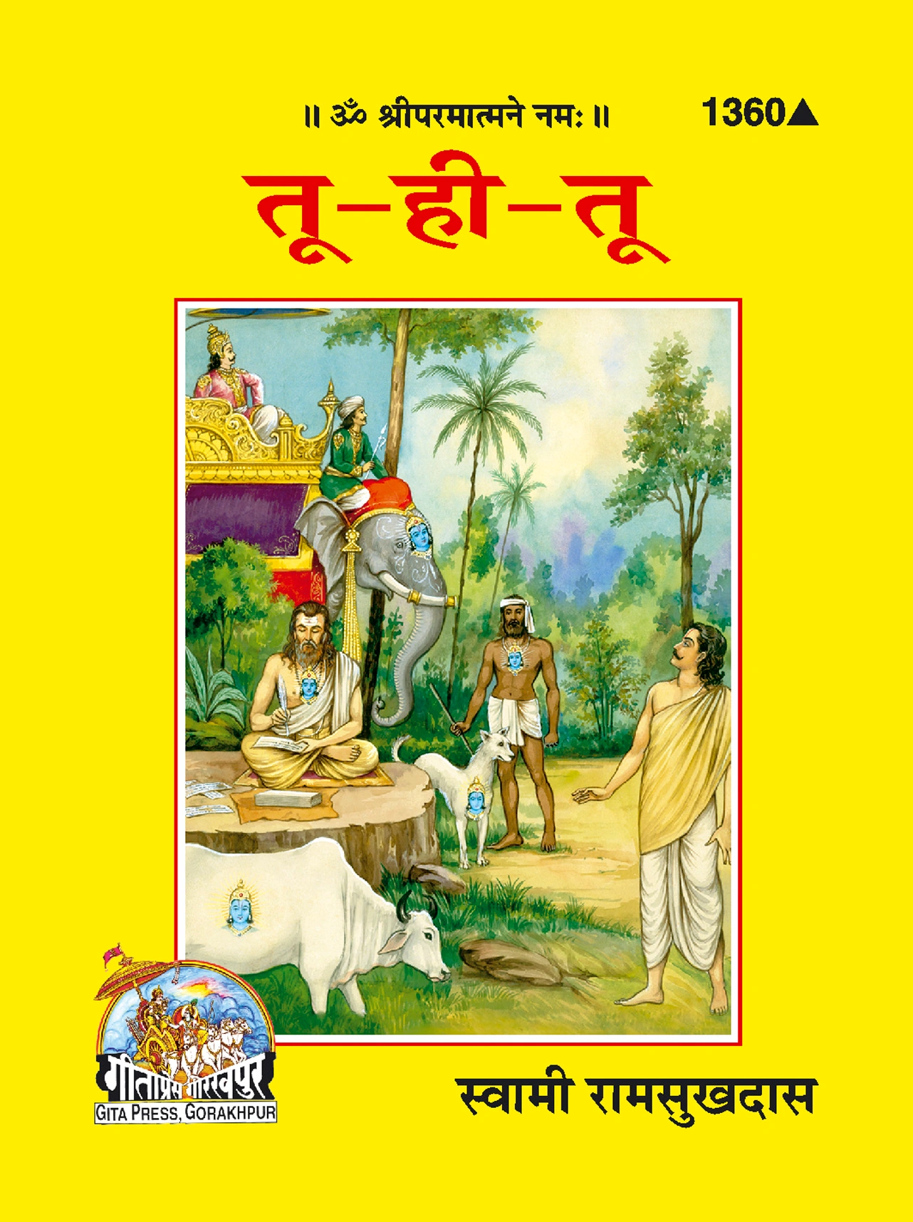 तू ही तू | गीता प्रेस, गोरखपुर | तू ही तू | हिंदी |आकार: छोटा (पॉकेट साइज़) |कोड: 1360