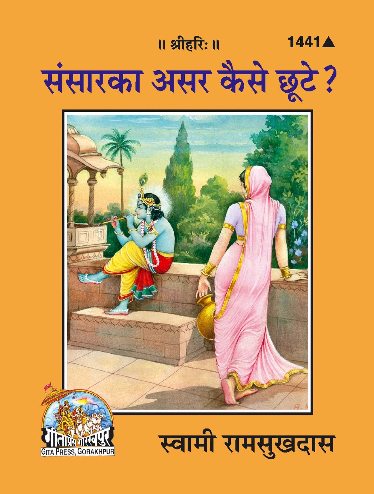 संसार का असर कैसे छूटे | गीता प्रेस, गोरखपुर | संसार का असर कैसे छूटे | हिंदी |आकार: छोटा (पॉकेट साइज़) |कोड: 1441