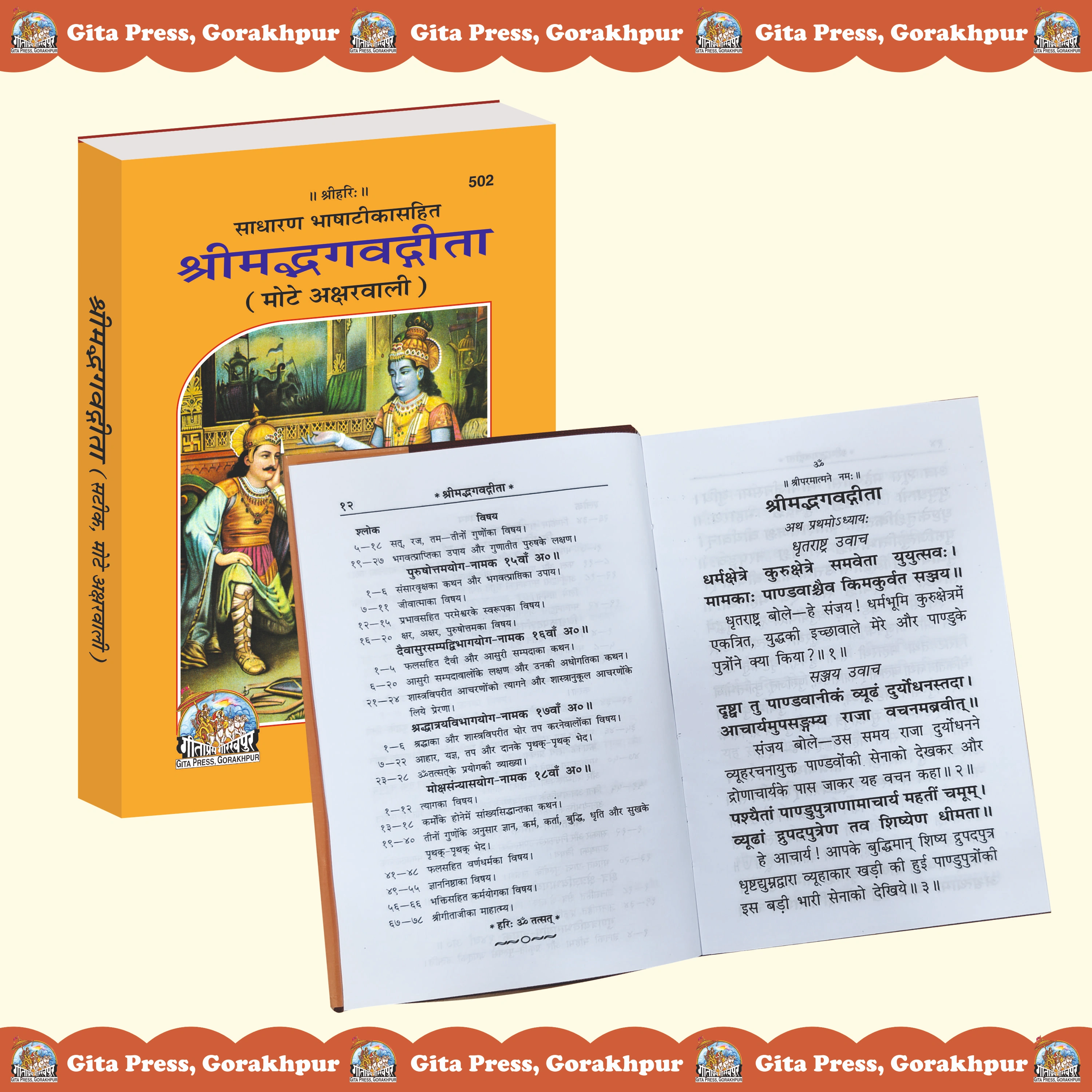 Shrimad Bhagavad Gita Hindi Inside Page