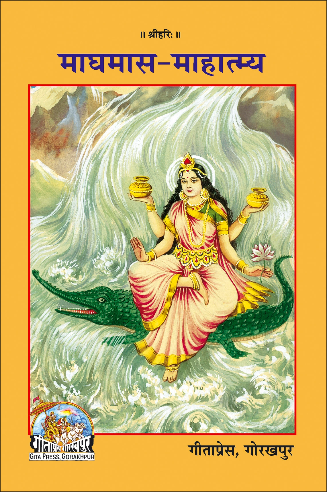 माघमास माहात्म्य | गीता प्रेस, गोरखपुर | माघमास माहात्म्य | हिंदी |आकार: मध्यम (पुस्तकाकार) |कोड: 1588
