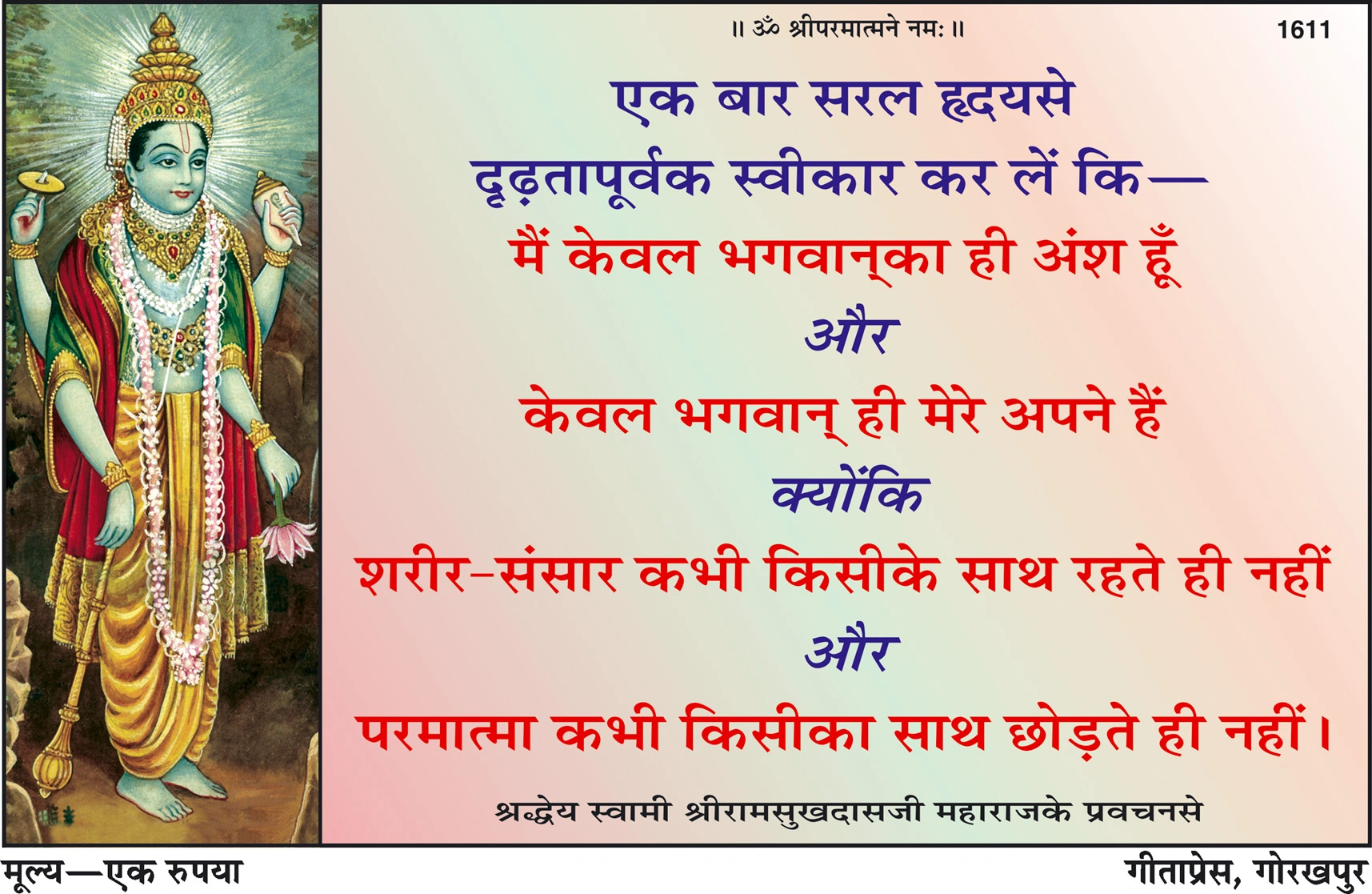 मैं भगवान का अंश हूँ | गीता प्रेस, गोरखपुर | मैं भगवान का अंश हूँ | हिंदी |आकार: |कोड: 1611
