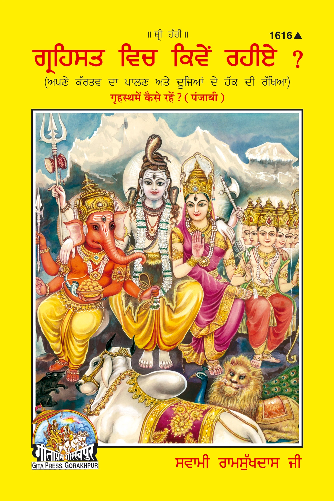 गृहस्थ में कैसे रहें?