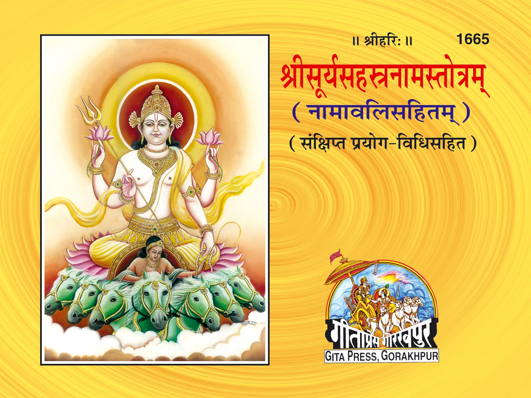 गीता प्रेस, गोरखपुर | गीता प्रेस गोरखपुर | गीता प्रेस, गोरखपुर | सूर्य सहस्रनाम | गीता प्रेस गोरखपुर | हिंदी |आकार: छोटा (पॉकेट साइज़) |कोड: 1665