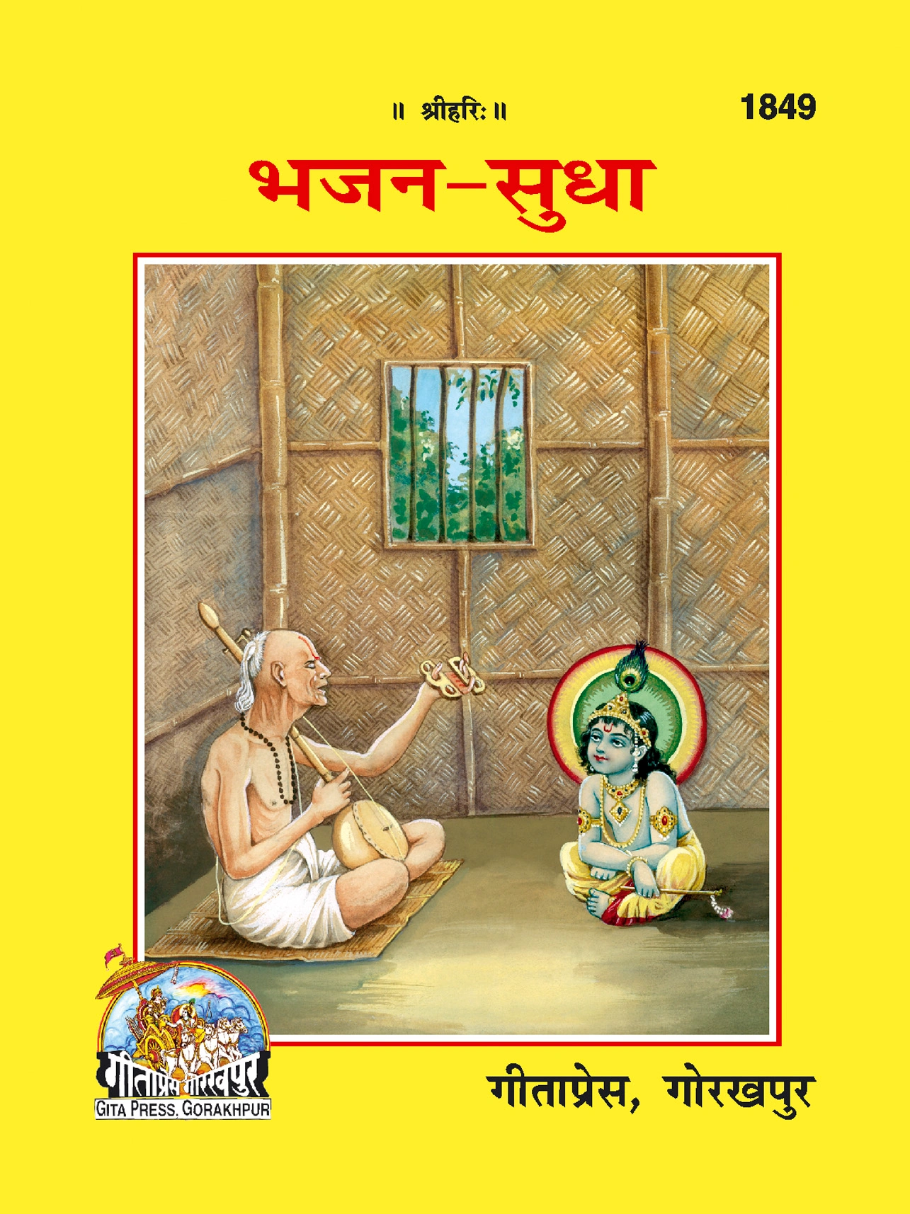 भजन सुधा | गीता प्रेस, गोरखपुर | भजन सुधा | हिंदी |आकार: छोटा (पॉकेट साइज़) |कोड: 1849