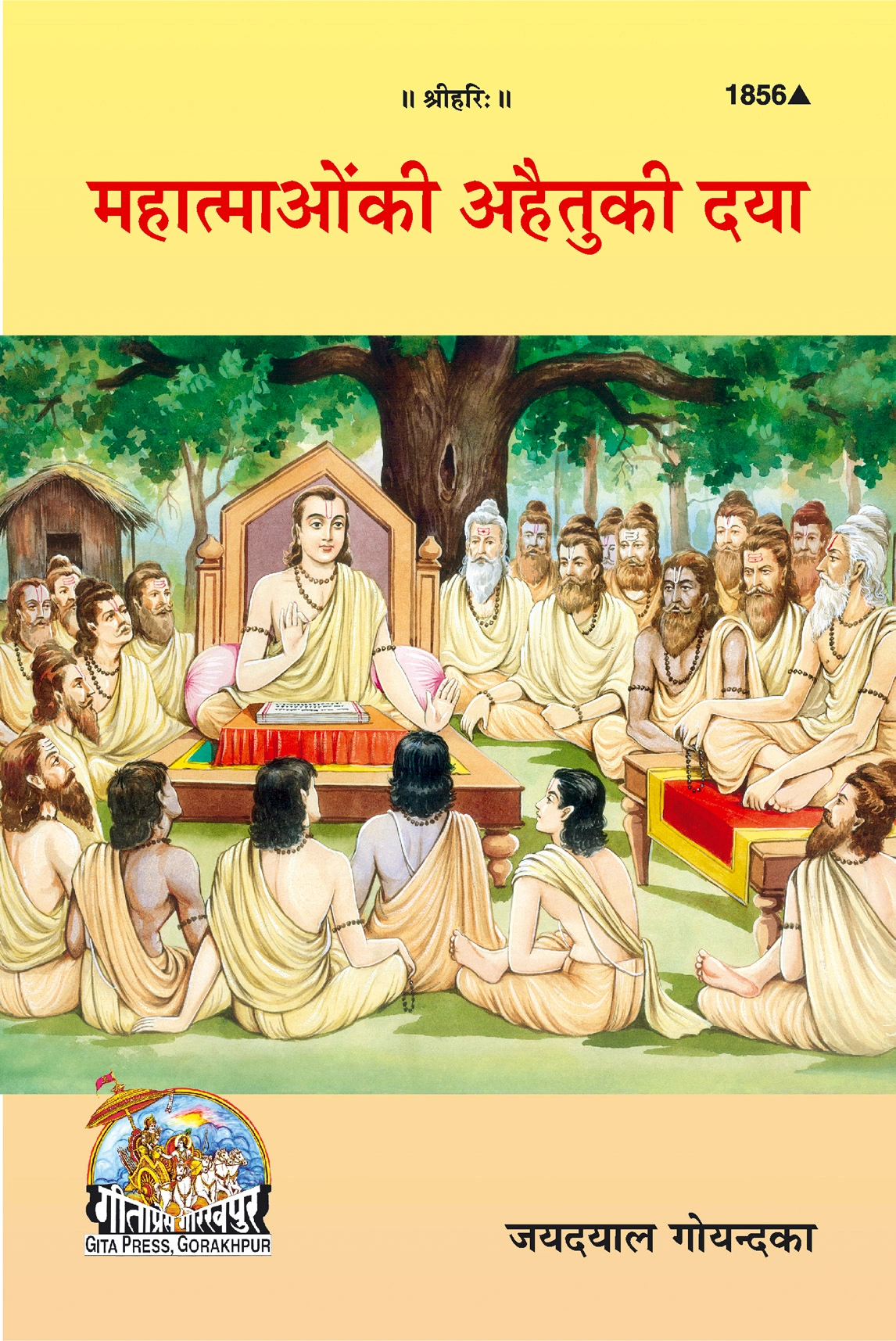 महात्माओं की अहेतु की दया | गीता प्रेस, गोरखपुर | महात्माओं की अहेतु की दया | हिंदी |आकार: मध्यम (पुस्तकाकार) |कोड: 1856
