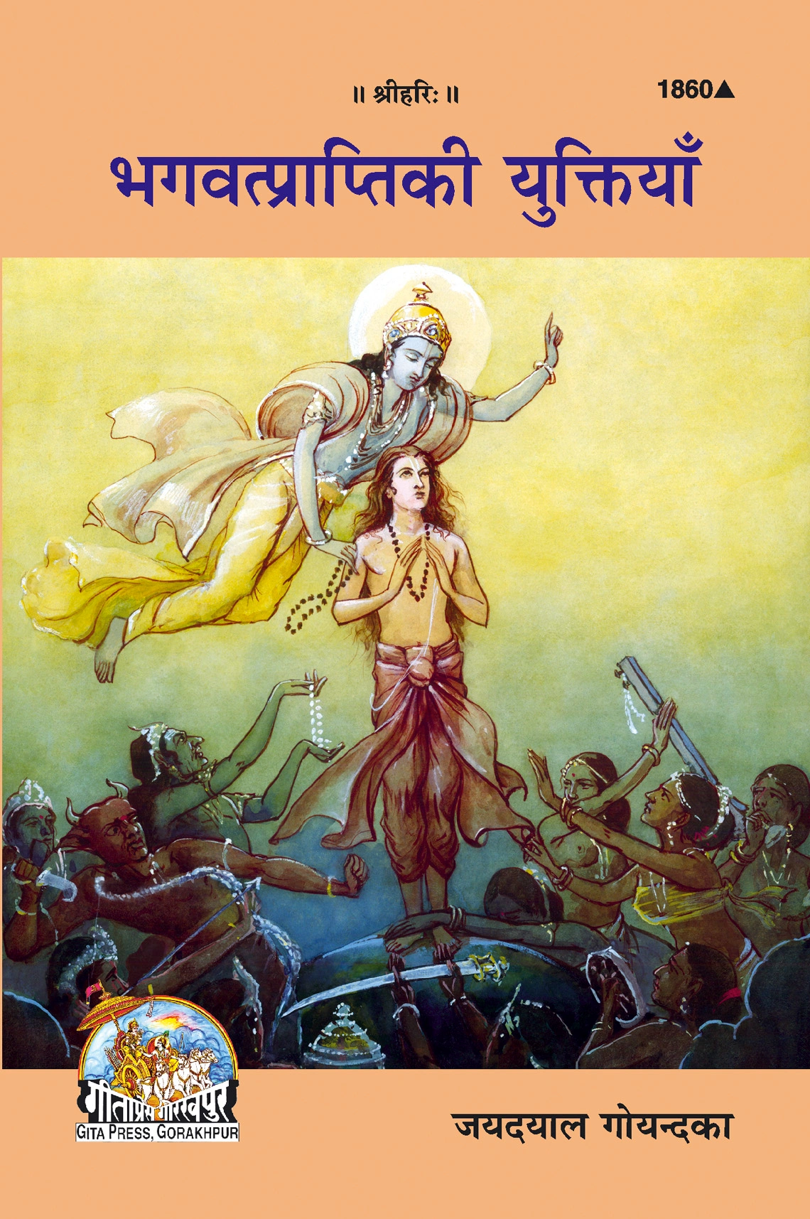 गीता प्रेस, गोरखपुर | गीता प्रेस | गीता प्रेस, गोरखपुर | भगवत्प्राप्ति के युक्तियाँ | हिंदी |आकार: मध्यम (पुस्तकाकार) |कोड: 1860