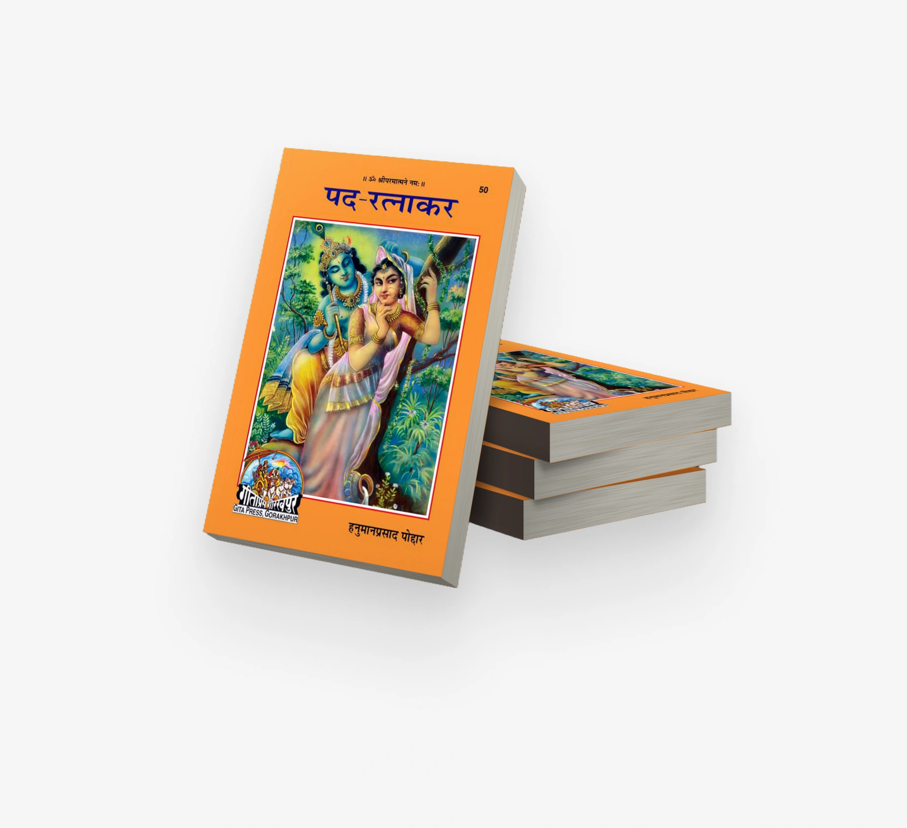 परम  श्रध्देय श्रीहनुमानप्रसादजी पोद्दार (भाईजी )-के अनमोल प्रकाशन