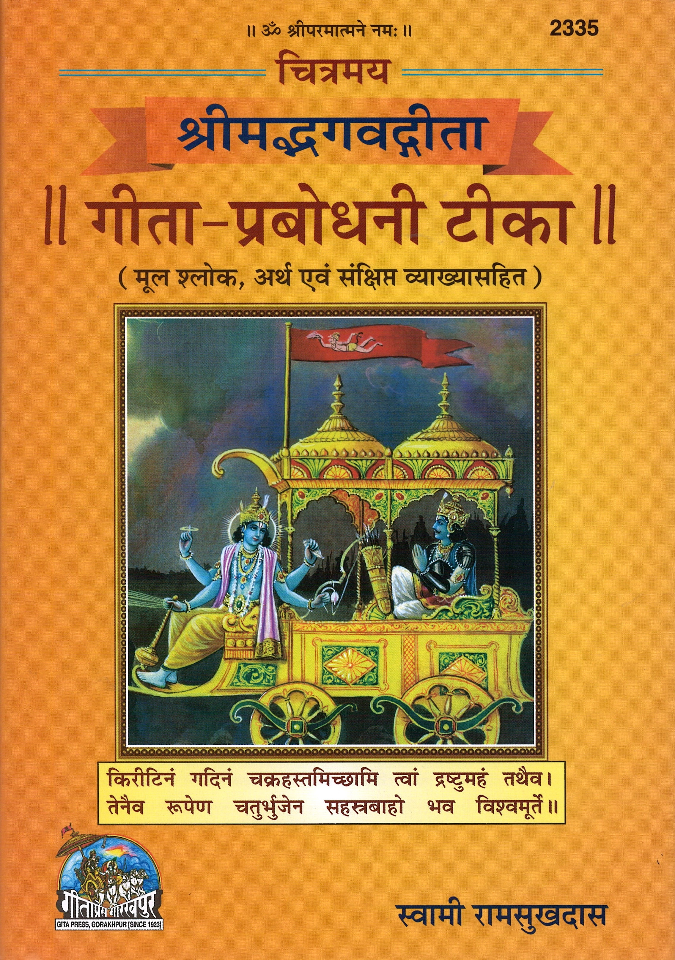 श्री राधा माधव अंक - गीता प्रेस गोरखपुर | गीता प्रेस, गोरखपुर | श्री राधा माधव अंक - गीता प्रेस गोरखपुर | हिंदी |आकार: |कोड: 2235