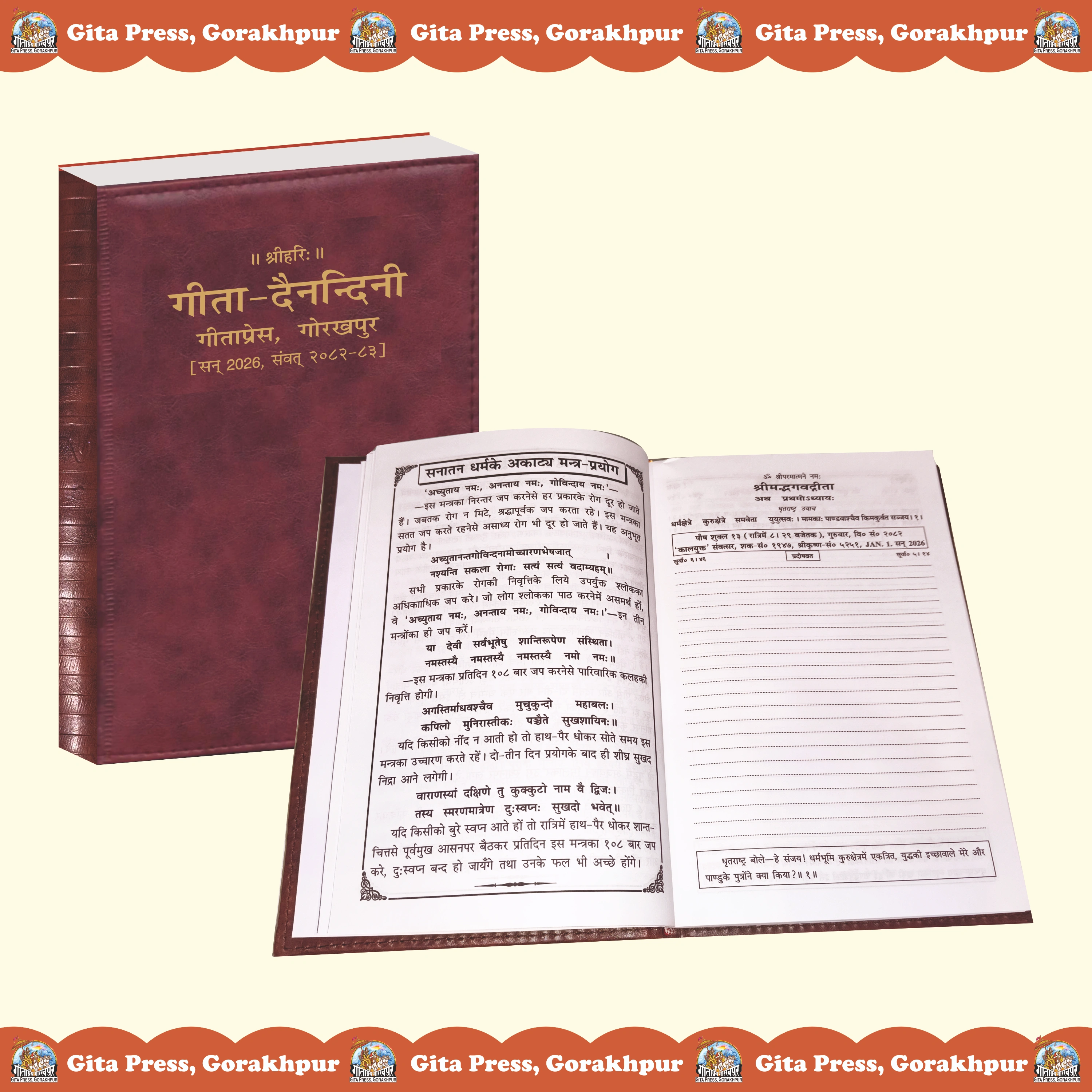 Gita Dainandini 2026 (Delux Edition) Daily Spiritual Companion Inspired by the Teachings of the Bhagavad Gita | anguage: Hindi | Code: 2278