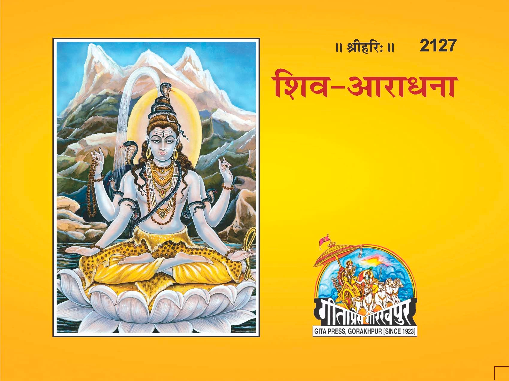 गीता प्रेस, गोरखपुर | गीता प्रेस गोरखपुर | गीता प्रेस, गोरखपुर | शिव आराधना | हिंदी |आकार: छोटा (पॉकेट साइज़) |कोड: 2127