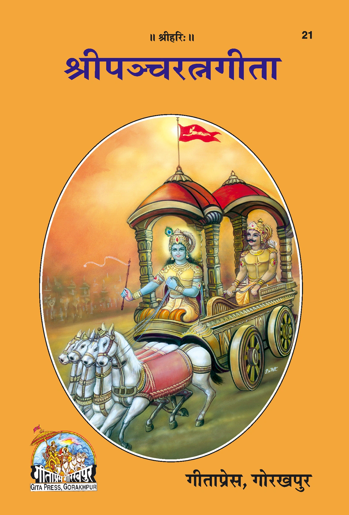 नित्य पूजा-पाठ सेट हिंदी (पुस्तक कोड: 21, 144, 292, 299, 592, 1281, 1344, 1919, 2120, 2151)