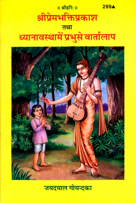 नित्य पूजा-पाठ सेट हिंदी (पुस्तक कोड: 21, 144, 292, 299, 592, 1281, 1344, 1919, 2120, 2151)
