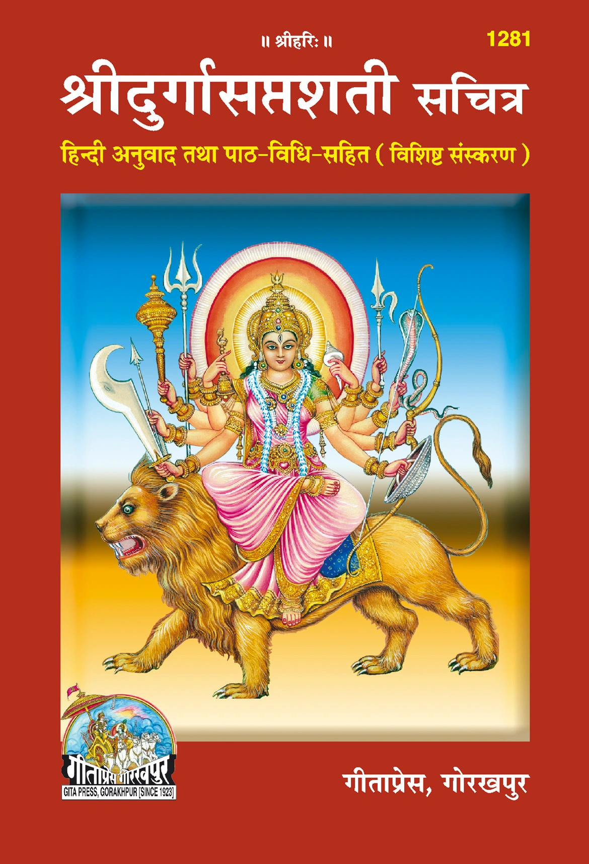 नित्य पूजा-पाठ सेट हिंदी (पुस्तक कोड: 21, 144, 292, 299, 592, 1281, 1344, 1919, 2120, 2151)