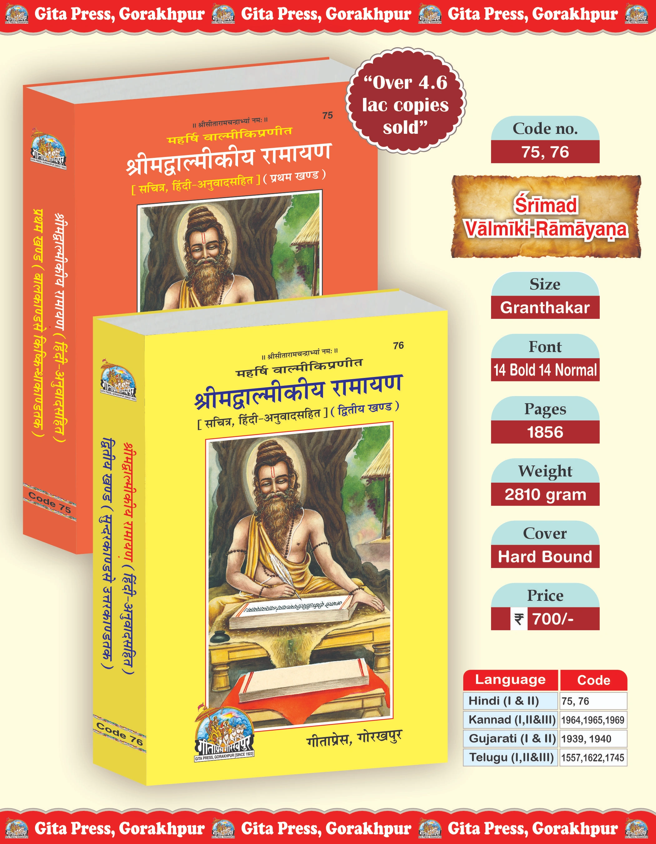 श्रीमद् वाल्मीकीय रामायण हिंदी सेट – भाग 1 एवं 2 (संपूर्ण सेट) (पुस्तक कोड: 75, 76)