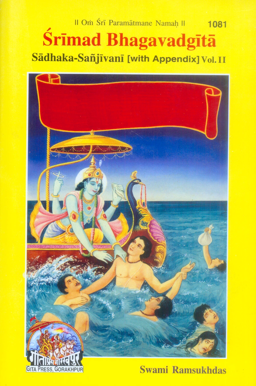 गीता साधक संजीवनी अंग्रेज़ी सेट – पहला एवं दूसरा भाग (संपूर्ण सेट) (पुस्तक कोड: 1080, 1081)