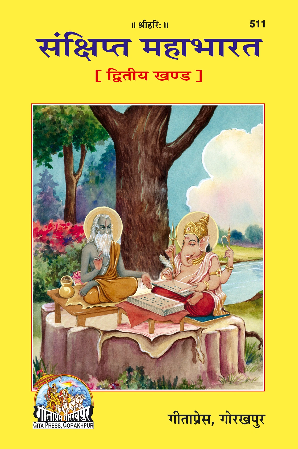 संक्षिप्त महाभारत (हिन्दी) भाग 1 एवं 2, (कोड-39, 511)