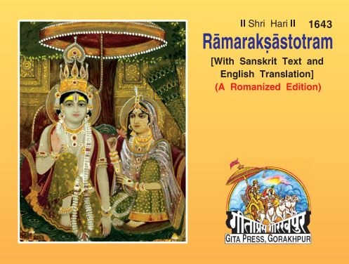 रामरक्षास्तोत्रम् | गीता प्रेस, गोरखपुर | अंग्रेज़ी |आकार: छोटा (पॉकेट साइज़) |कोड: 1643