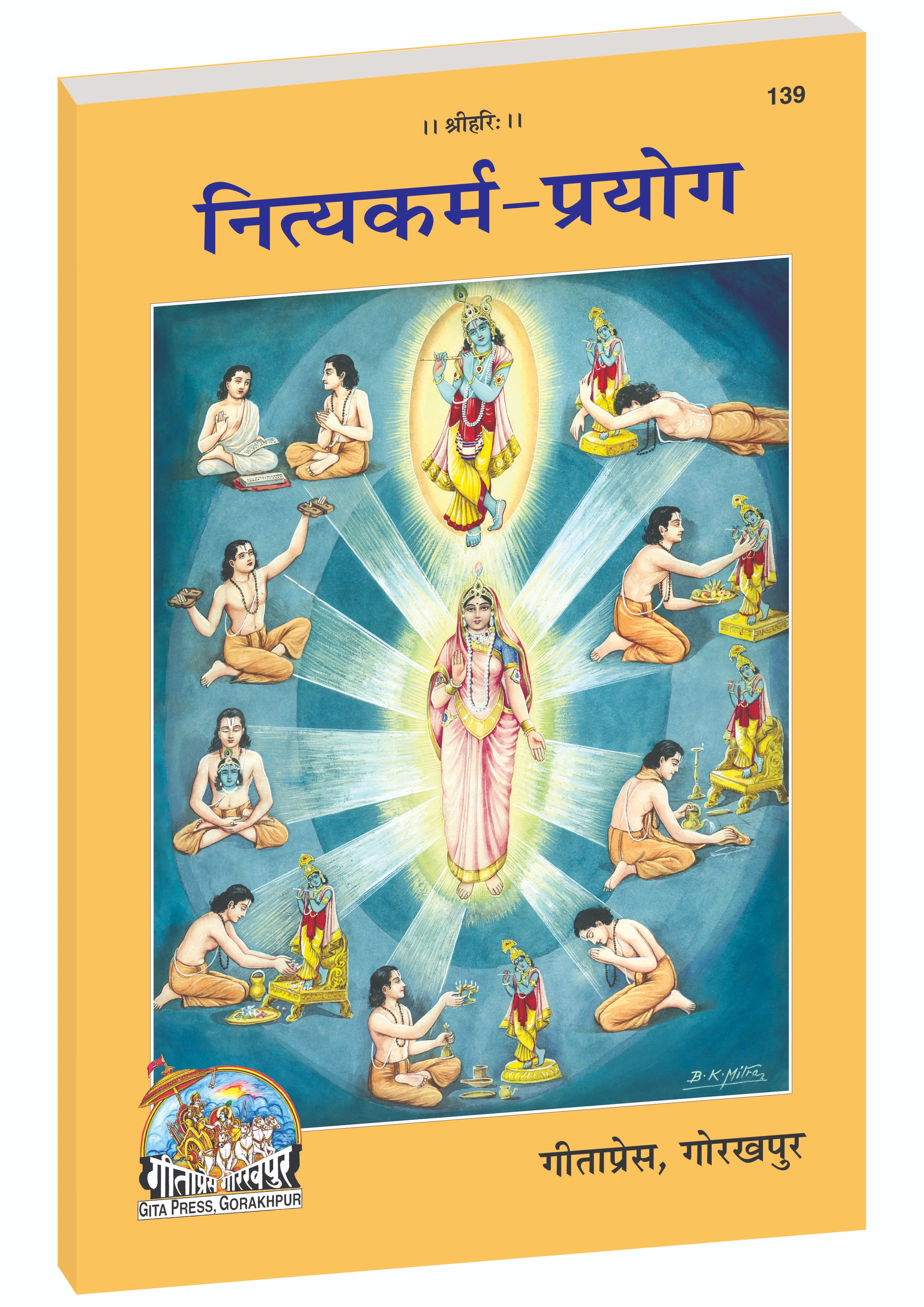 नित्य कर्म प्रयोग एवं नित्य कर्म पूजा प्रकाश (हिन्दी) (कोड- 139, 592)