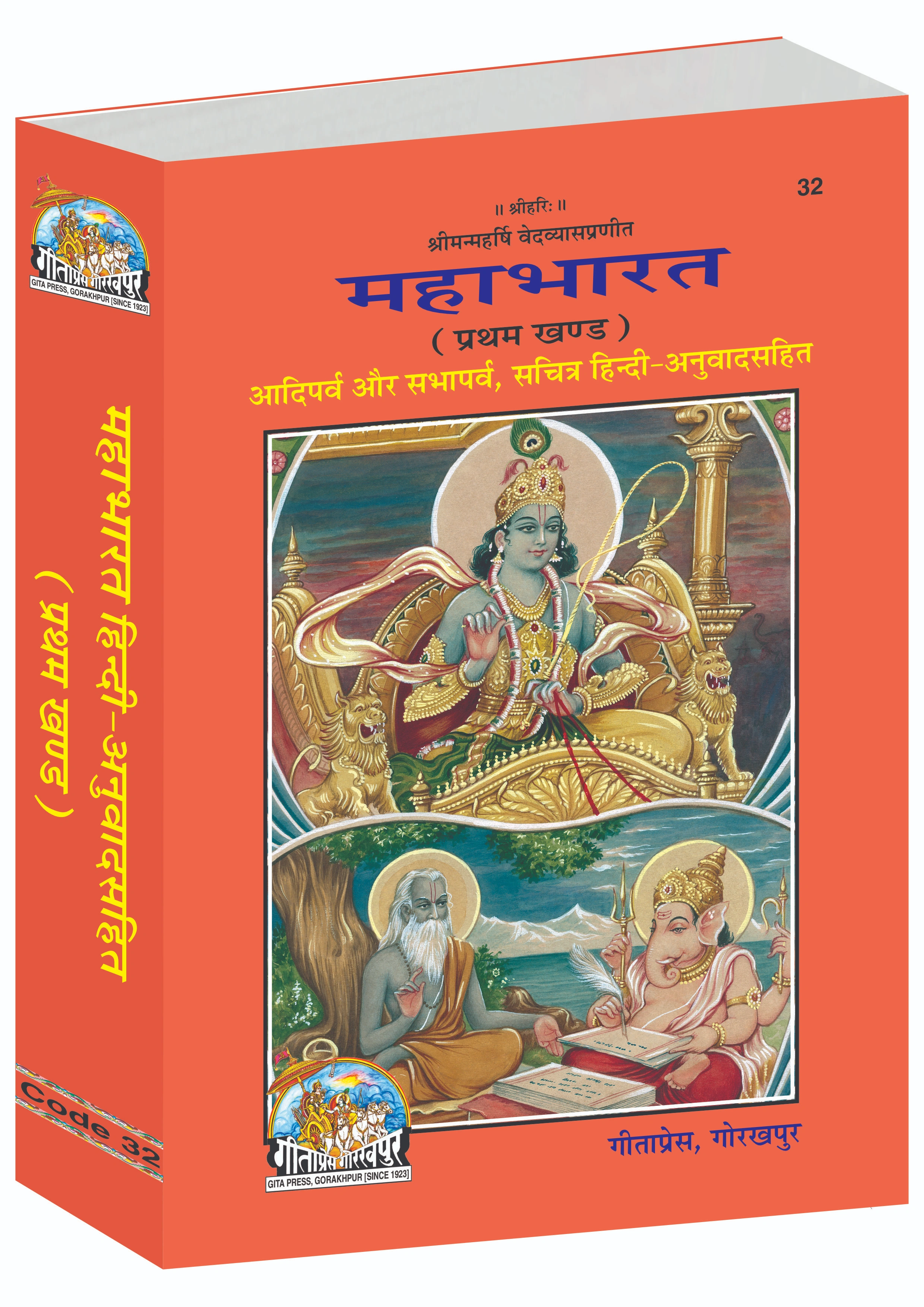 महाभारत (छह खंडों में) (हिन्दी)