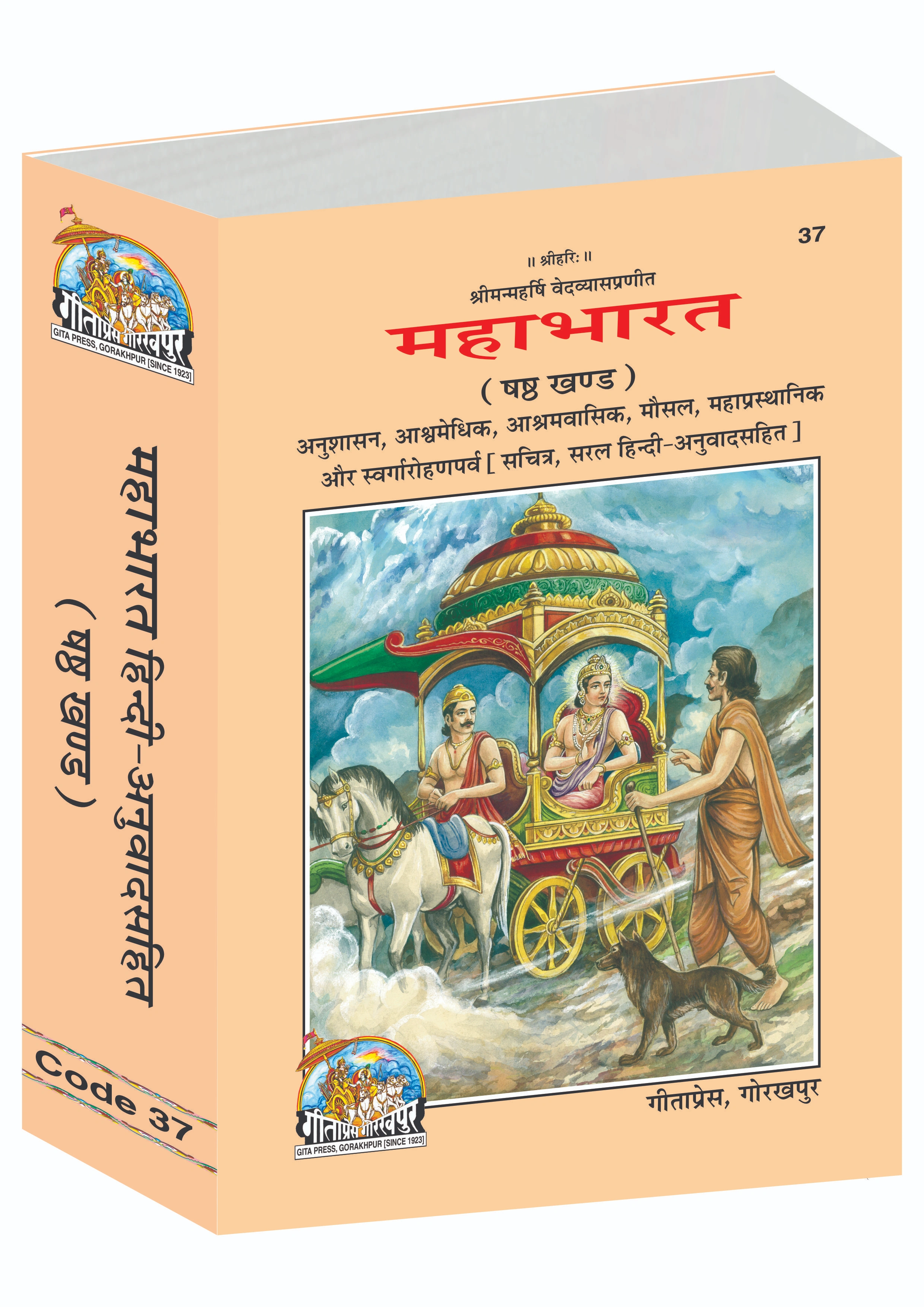 महाभारत (छह खंडों में) (हिन्दी)