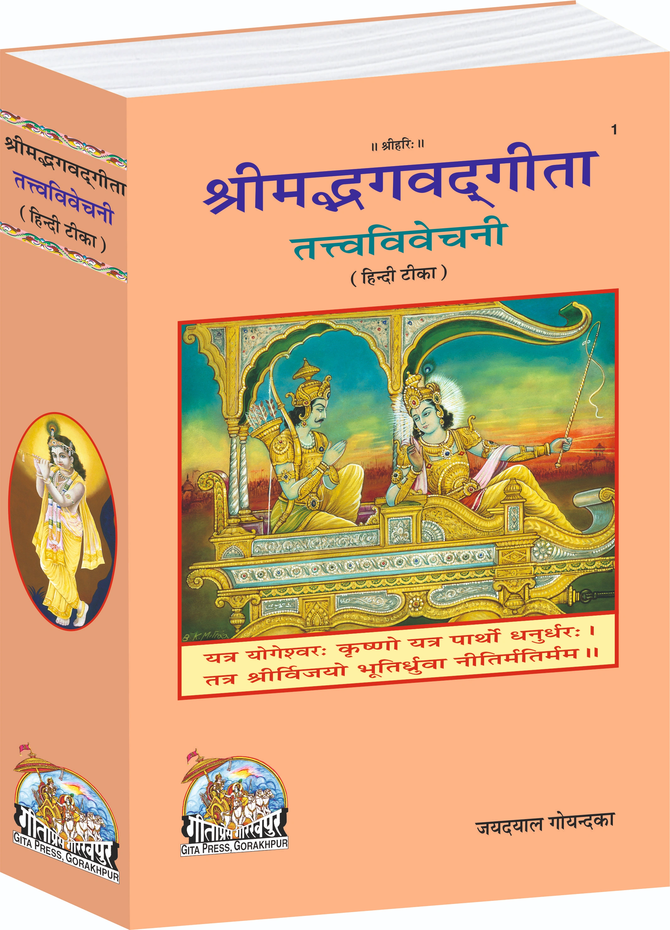 Shrimad Bhagavad Gita Tattva Vivechani Hindi bhagavad Gita In Hindi Main