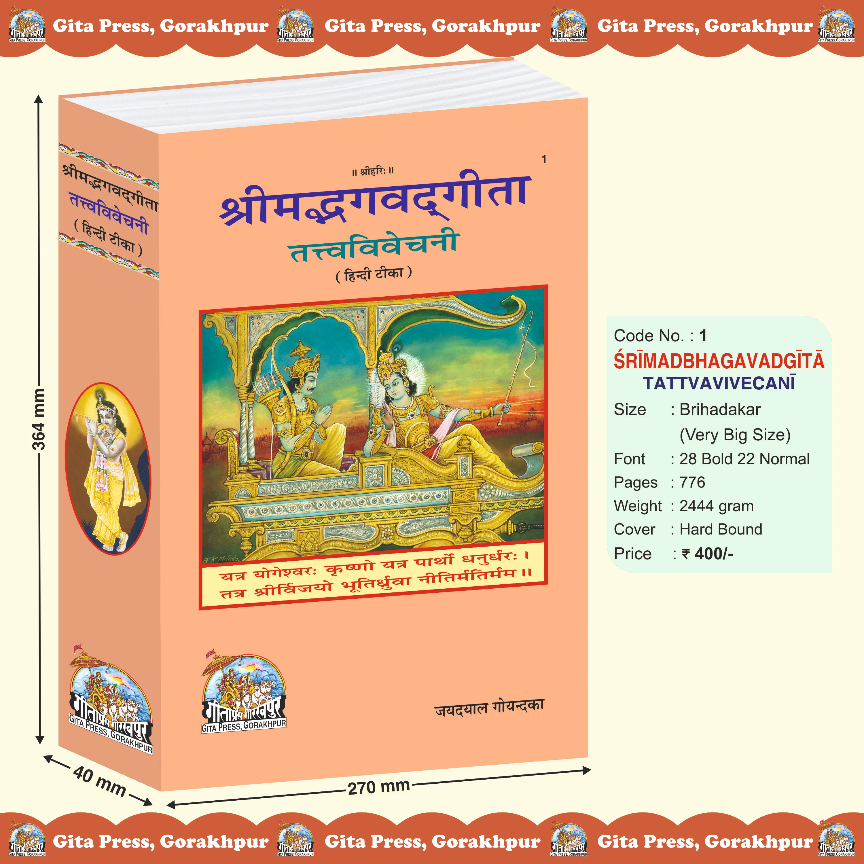 Shrimad Bhagavad Gita Tattva Vivechani Hindi Tatva Viviechini Front Cover