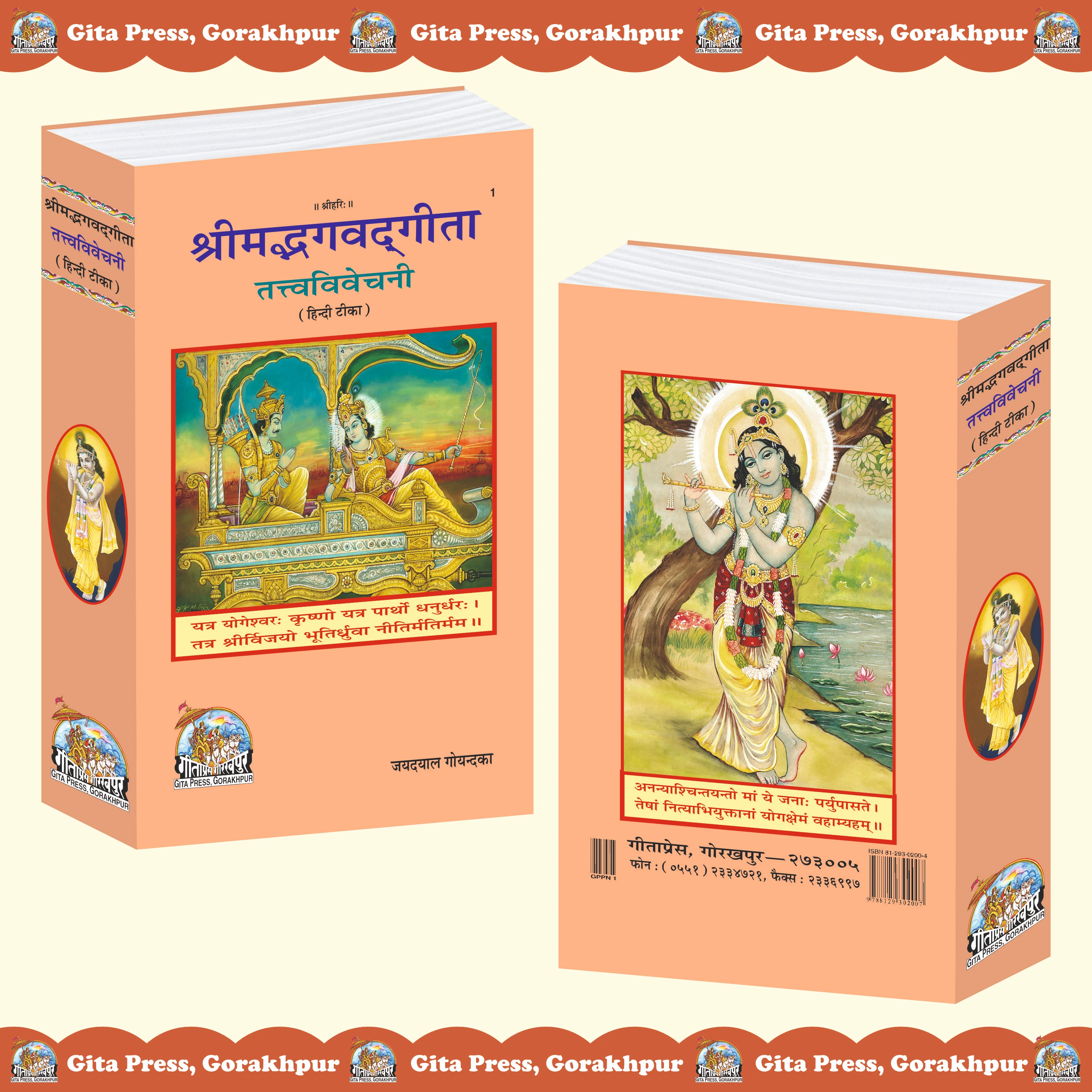 Shrimad Bhagavad Gita Tattva Vivechani Hindi Bhagavad Gita Front & Back Cover